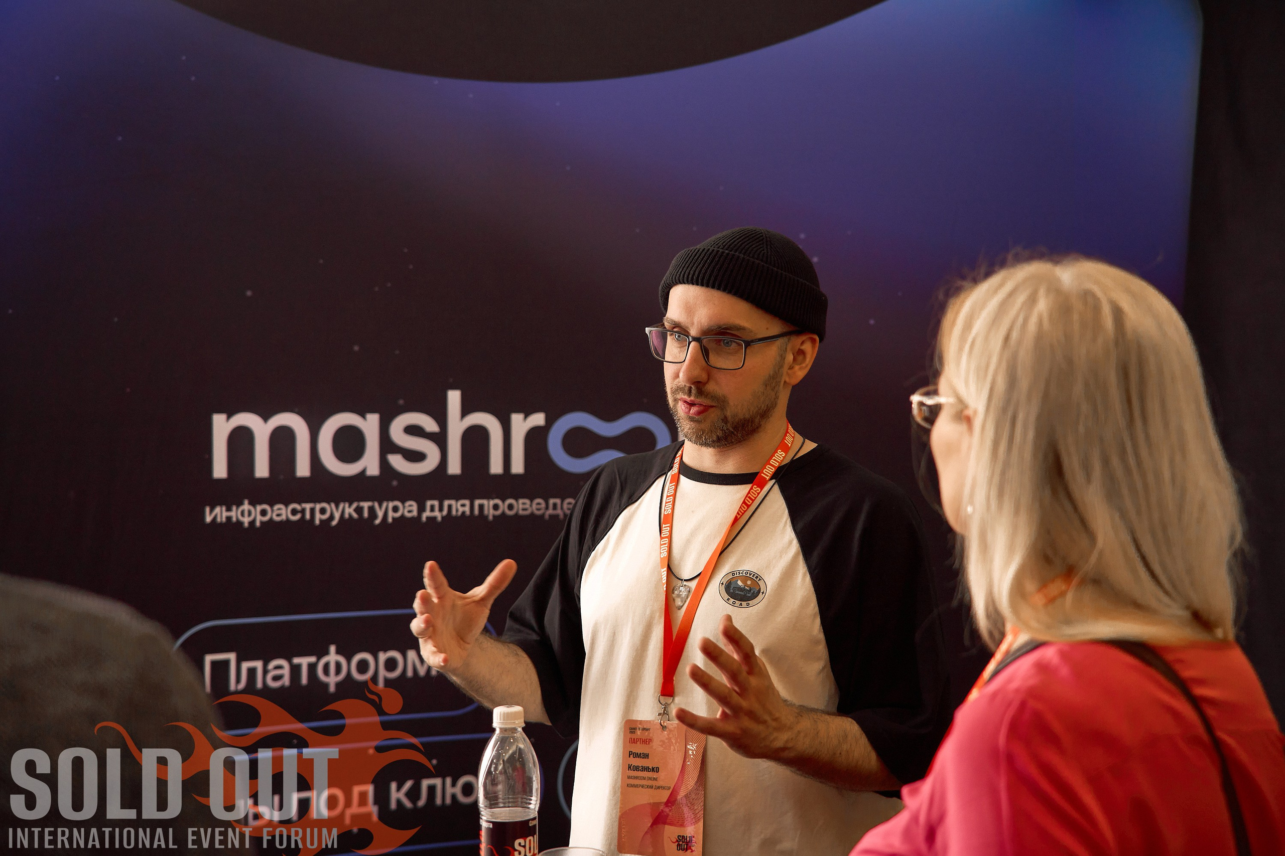 Форум Sold Out в Санкт-Петербурге