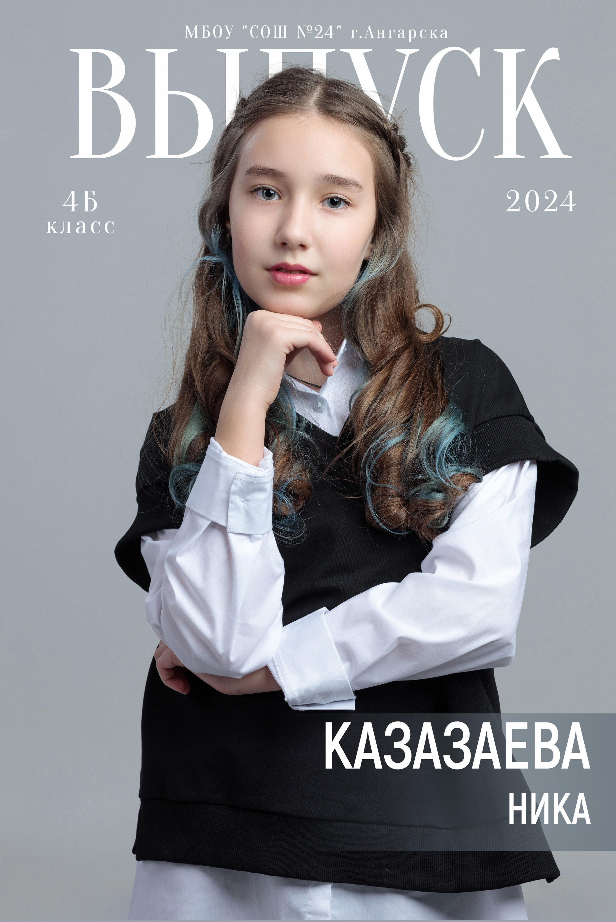 1-4 классы. Детский фотограф из Ангарска