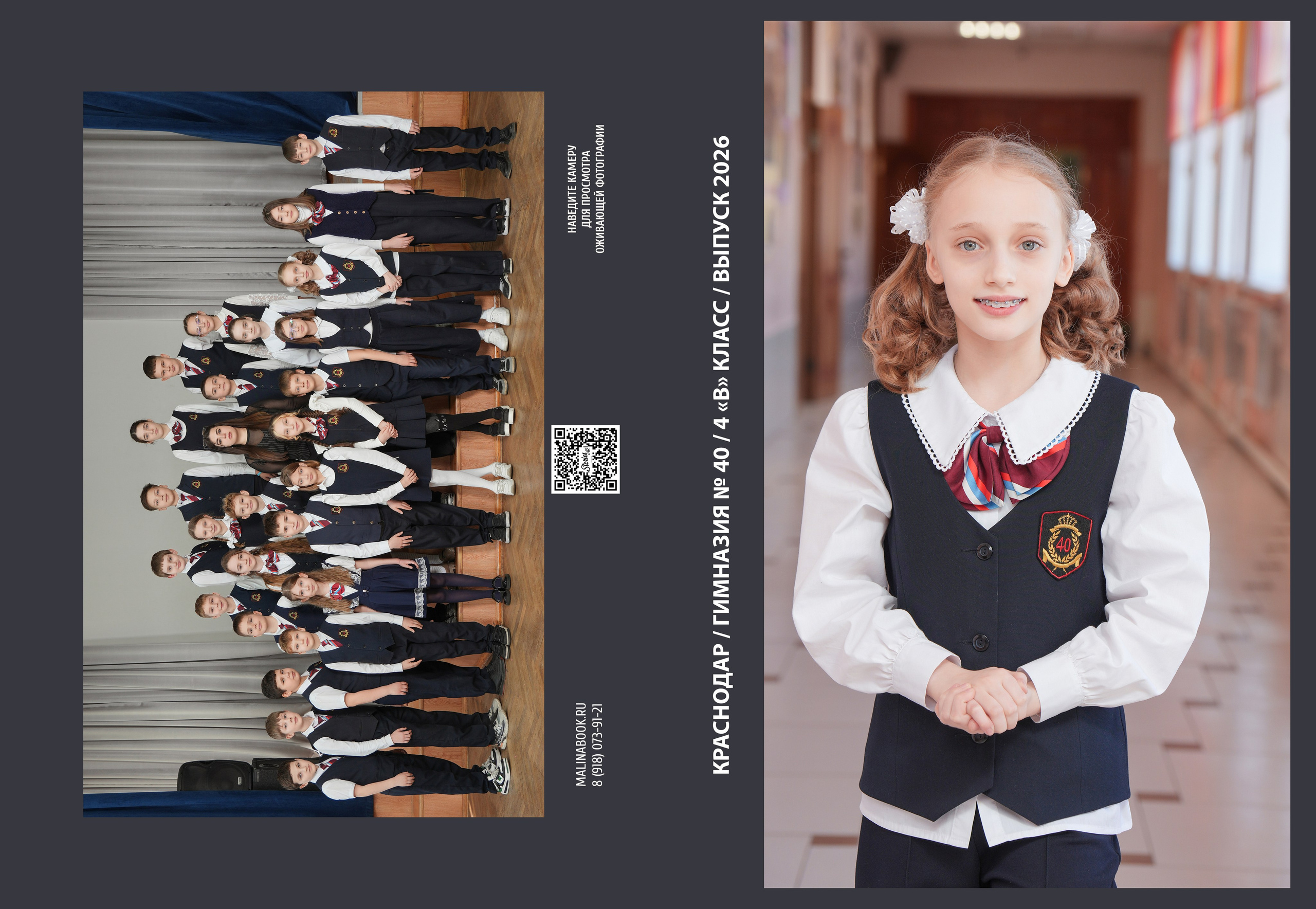 ГИМНАЗИЯ 40 4 В. Красивый выпускной альбом в Краснодаре