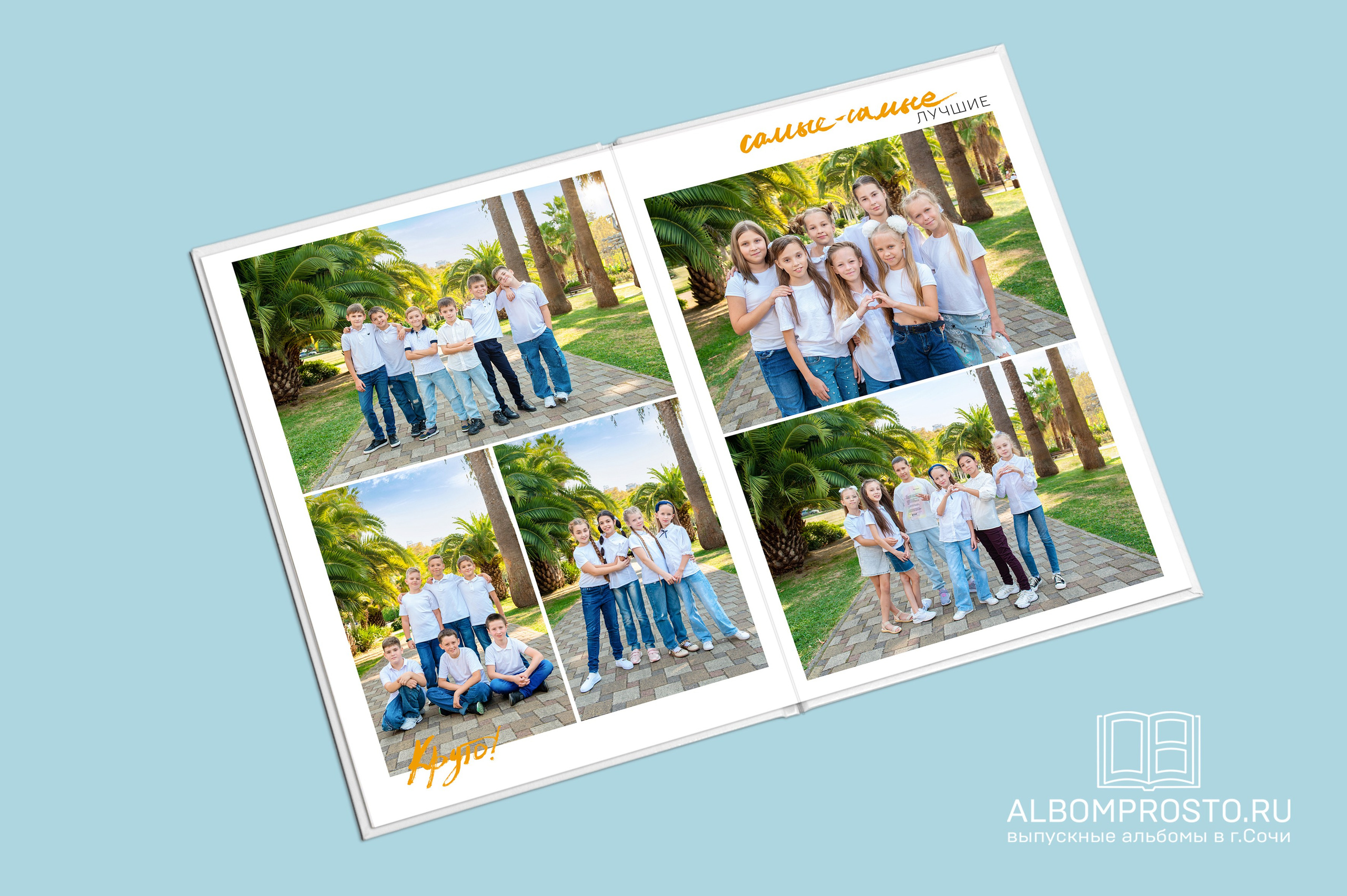 Лайт началка на 12 стр. Выпускные альбомы в Сочи Сюткина Наталья