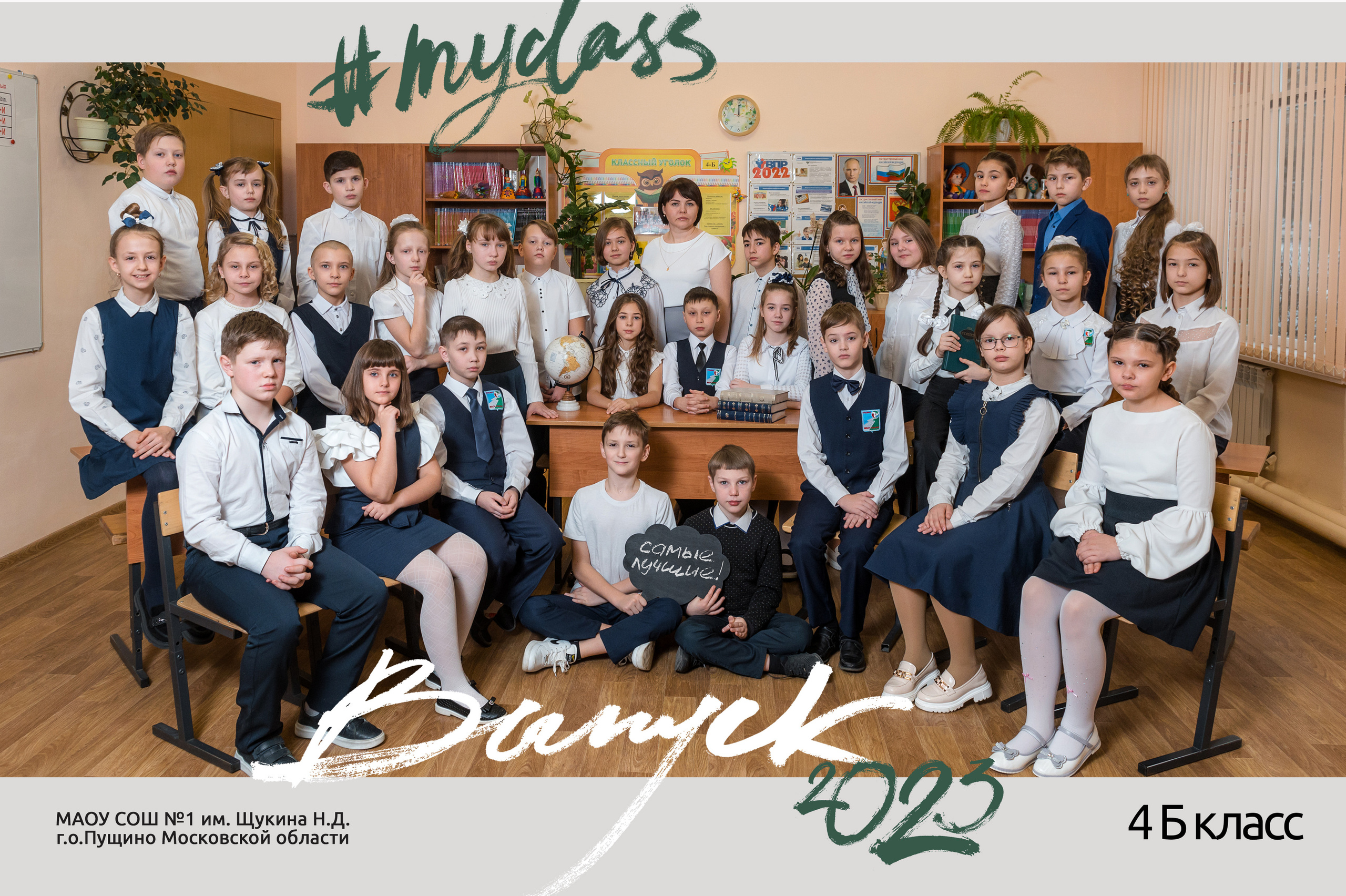 Виньетка, общее фото, индивидуальный портрет