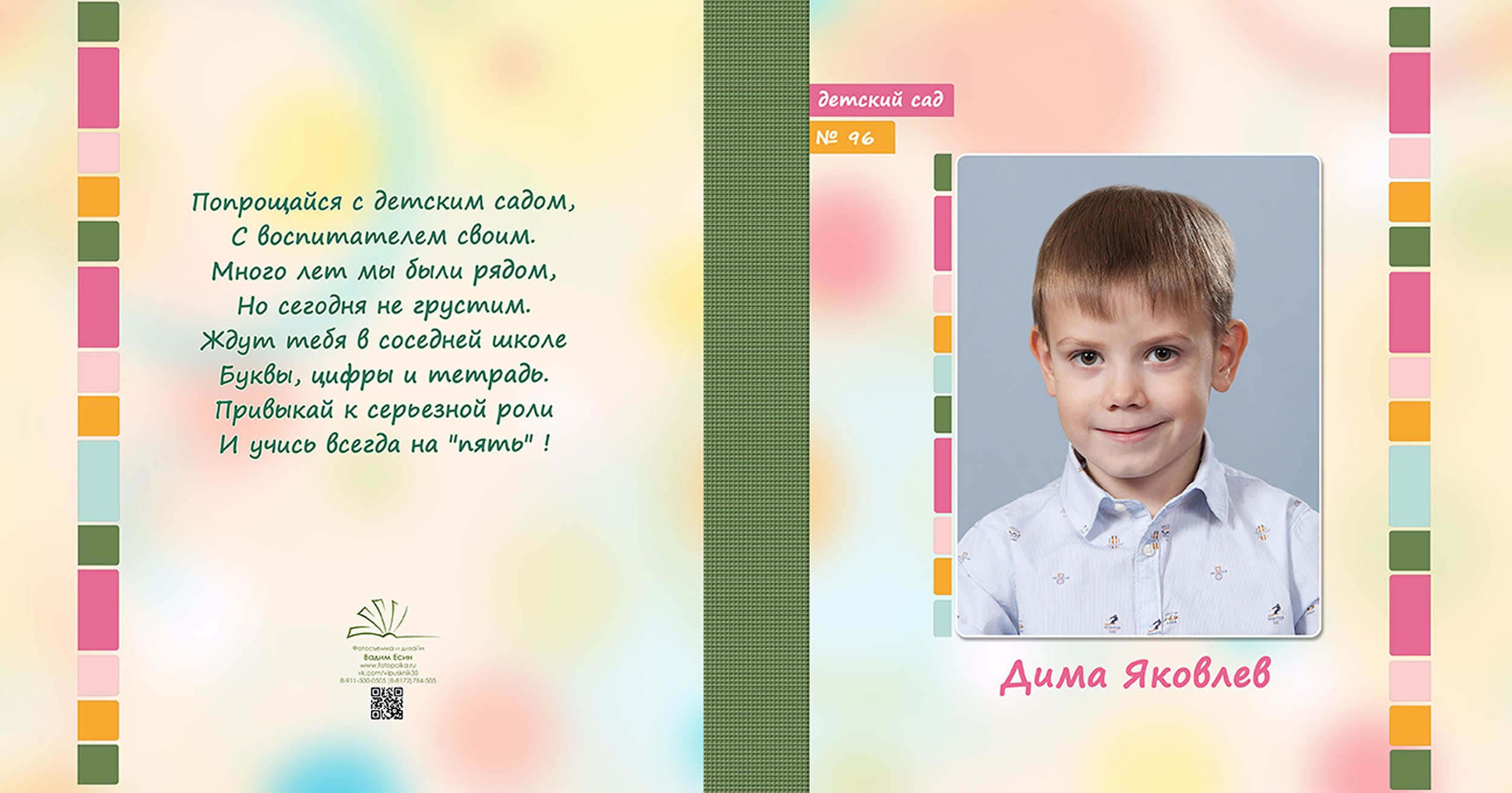 Выпускной альбом для выпускников детского сада в Вологде