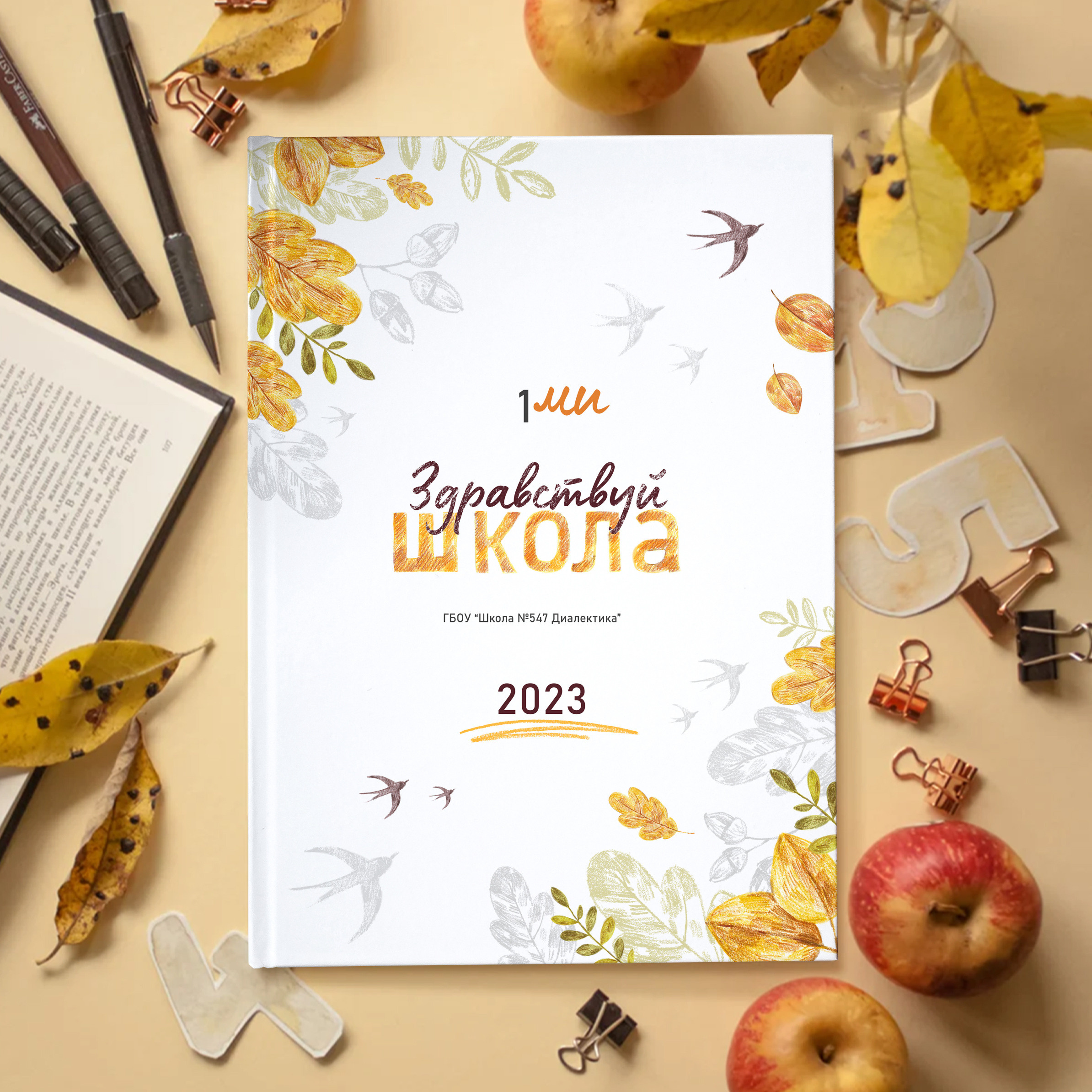 Дизайн «Осень». Выпускные альбомы для детского сада и школы