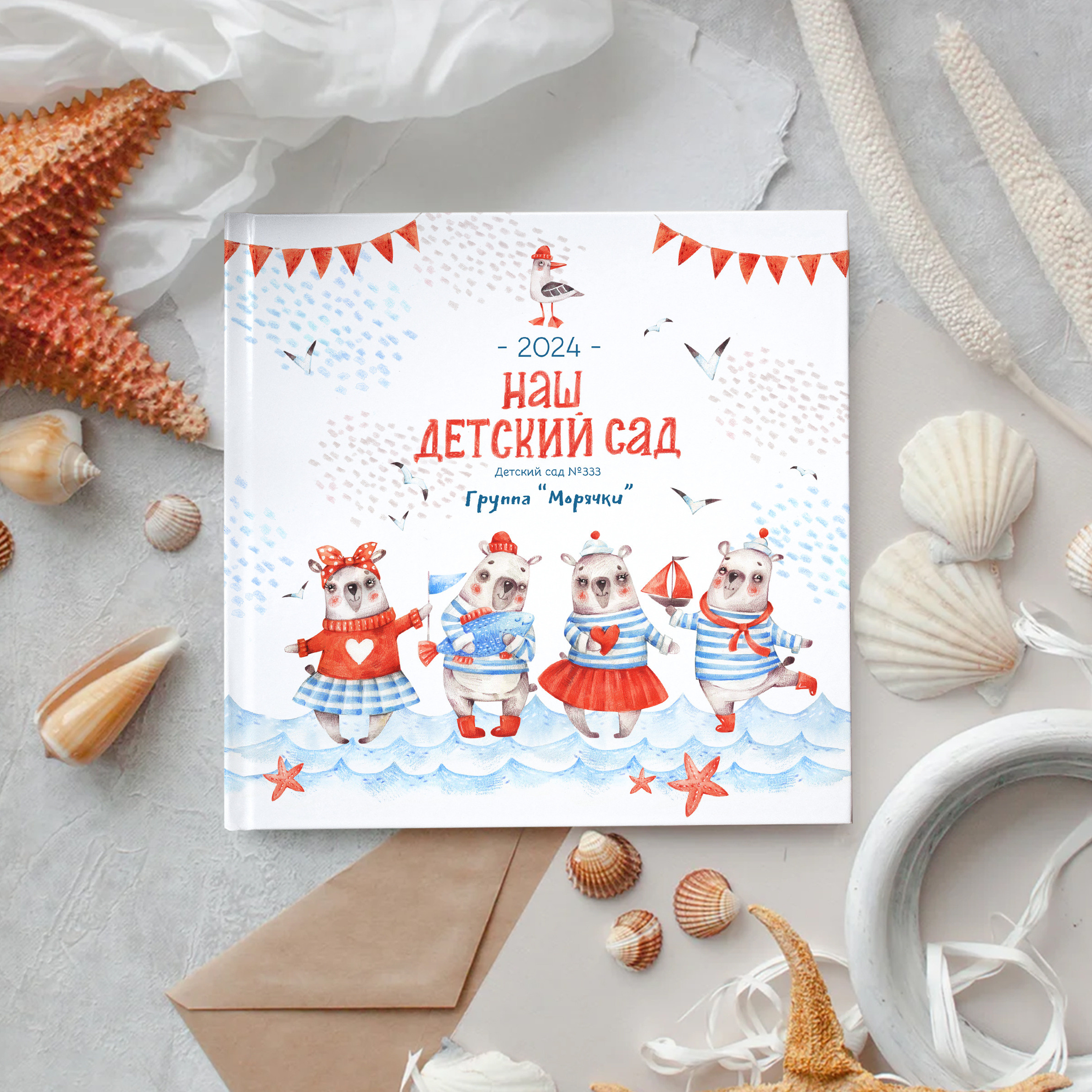 Альбом «Морской». Выпускные альбомы для детского сада и школы