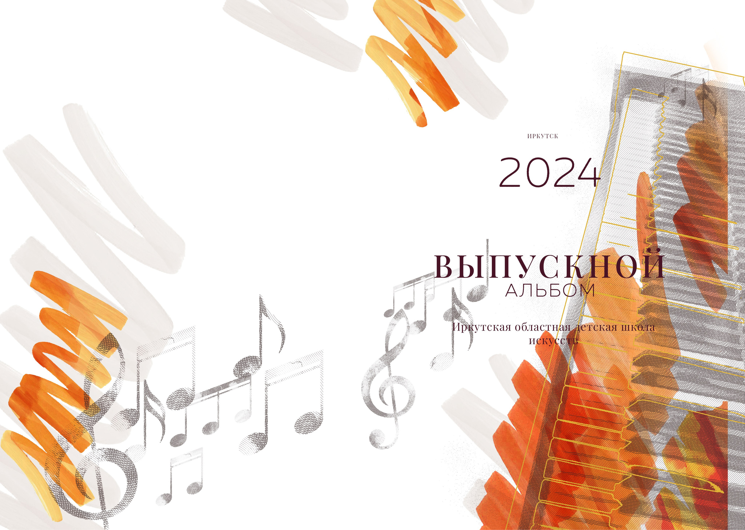 Александра, фортепиано (большой, индивидуальный альбом). Фабрика выпускных альбомов