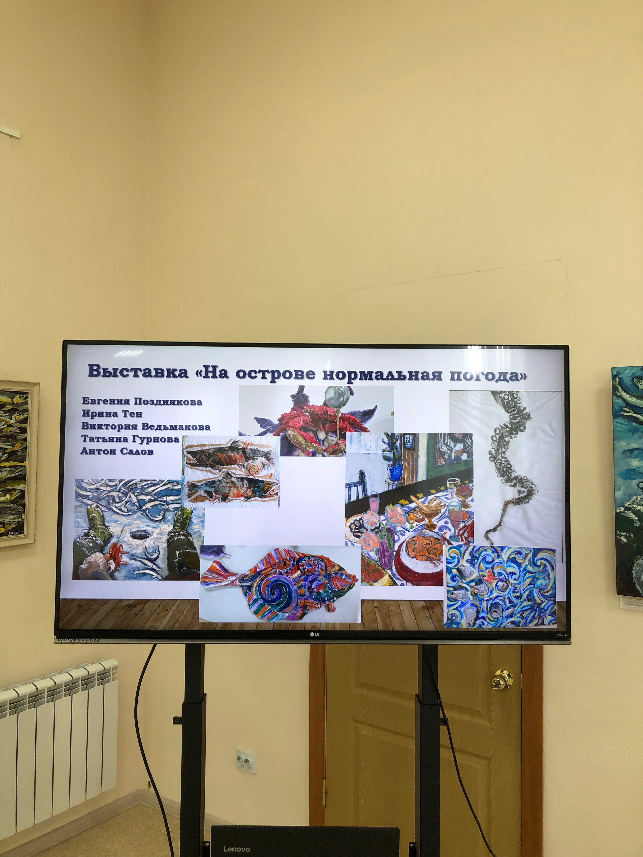 11.12.2025 — 31.01.2026 Выставка «На острове нормальная погода» в г. Холмске. Художник, фотограф Ирина Тен