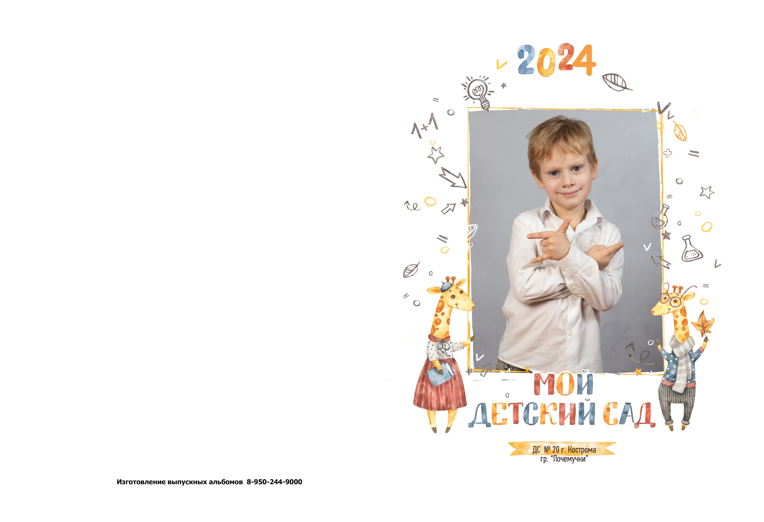 Альбом для деского сада на 2 разворота. Выпускные альбомы, индивидуальные фотосессии в Костроме