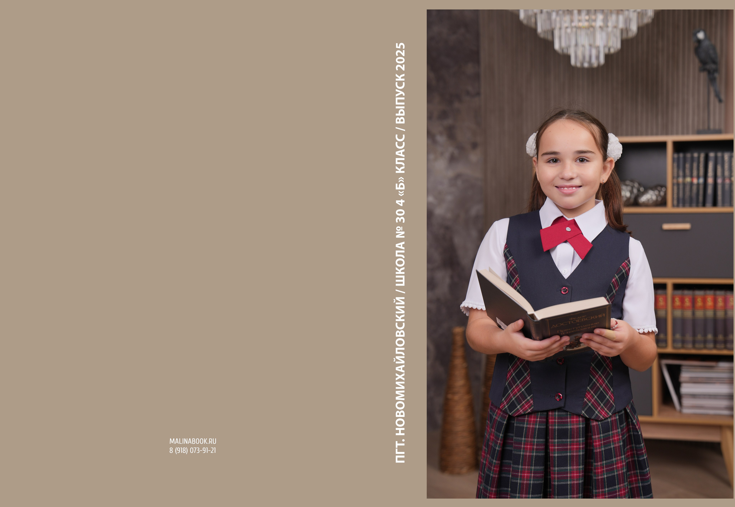 ШКОЛА 30 — 4 «Б» класс. Красивый выпускной альбом в Краснодаре