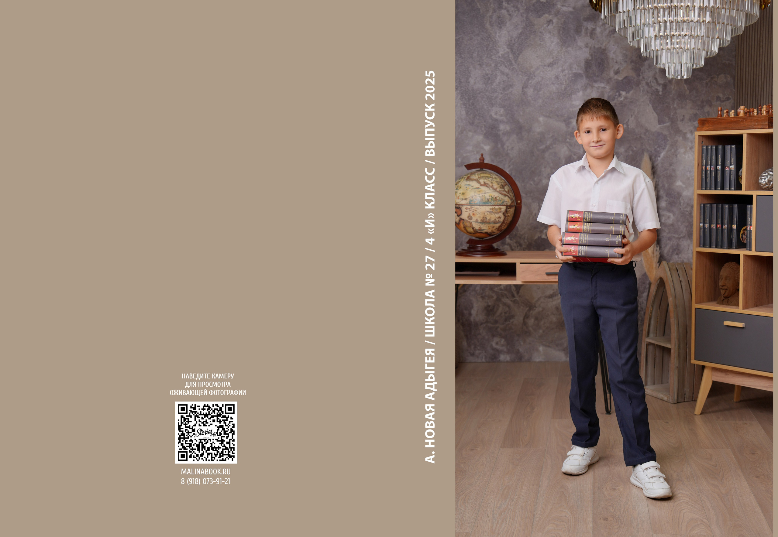 ШКОЛА 27 — 4 «И» класс. Красивый выпускной альбом в Краснодаре