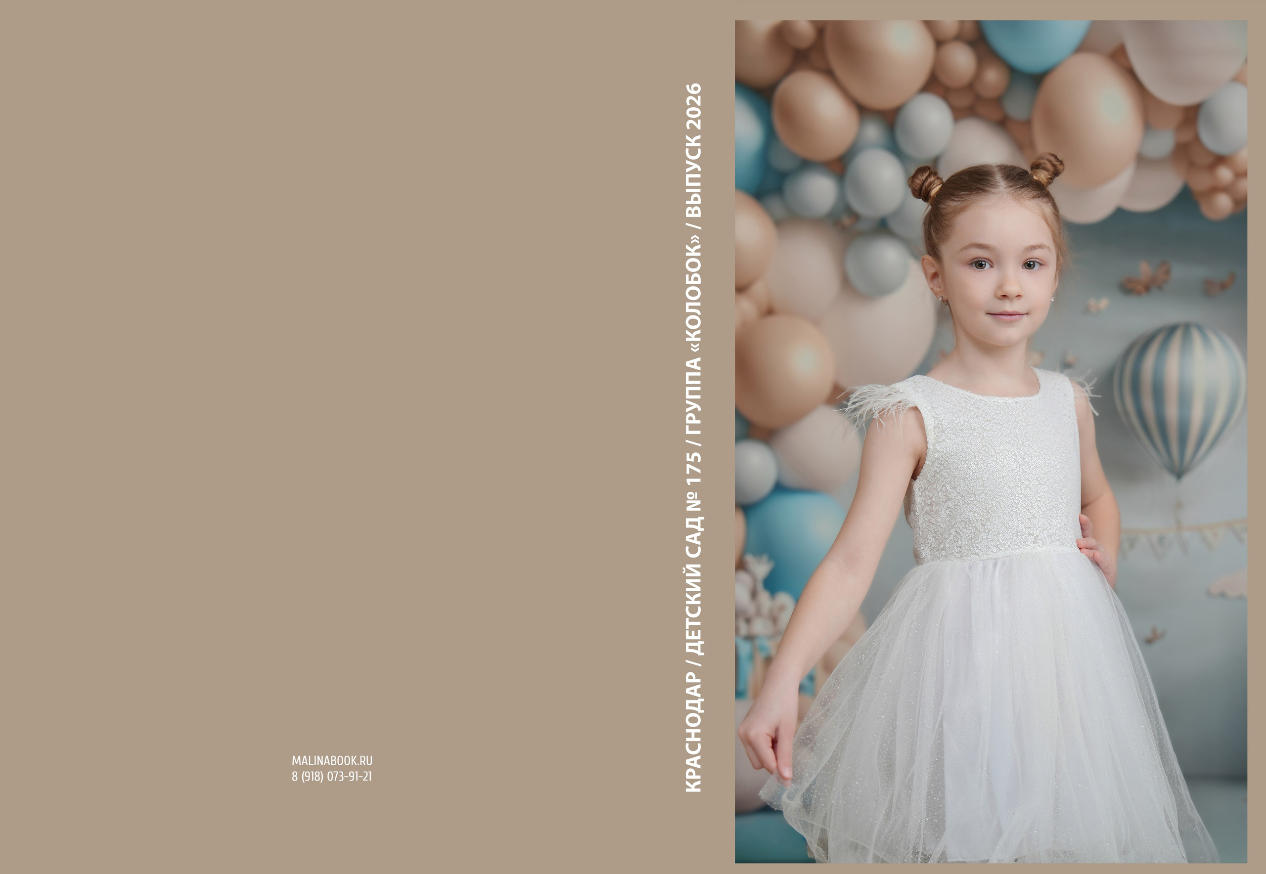 ДЕСТКИЙ САД 175 «КОЛОБОК». Красивый выпускной альбом в Краснодаре