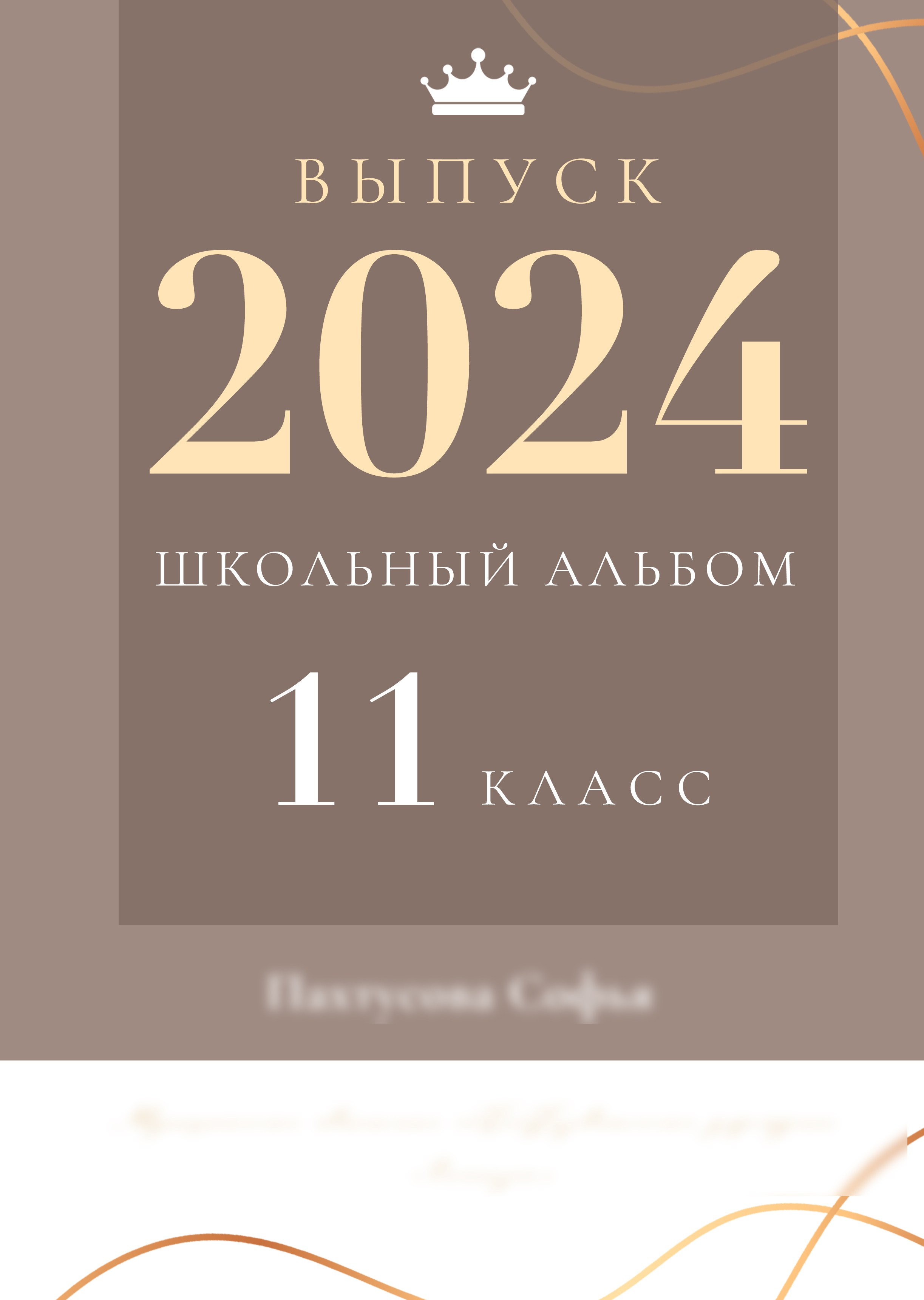 Респект. Выпускные фотоальбомы