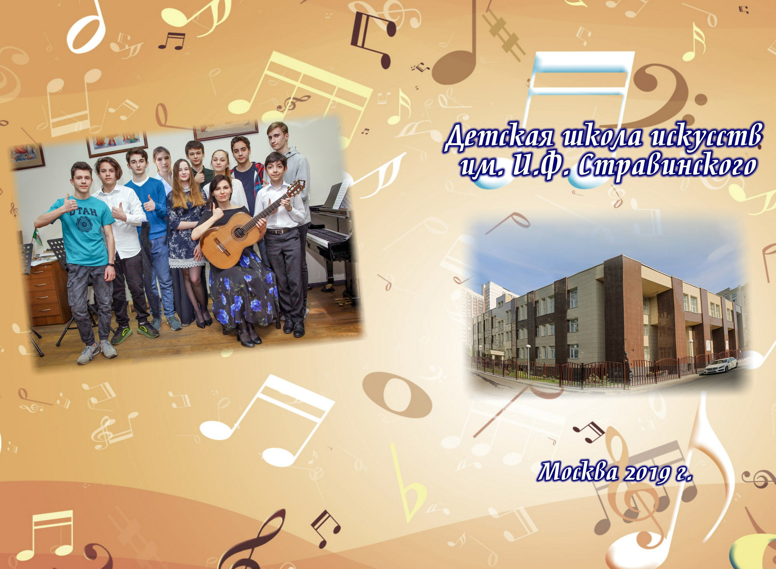 Музшкола 2