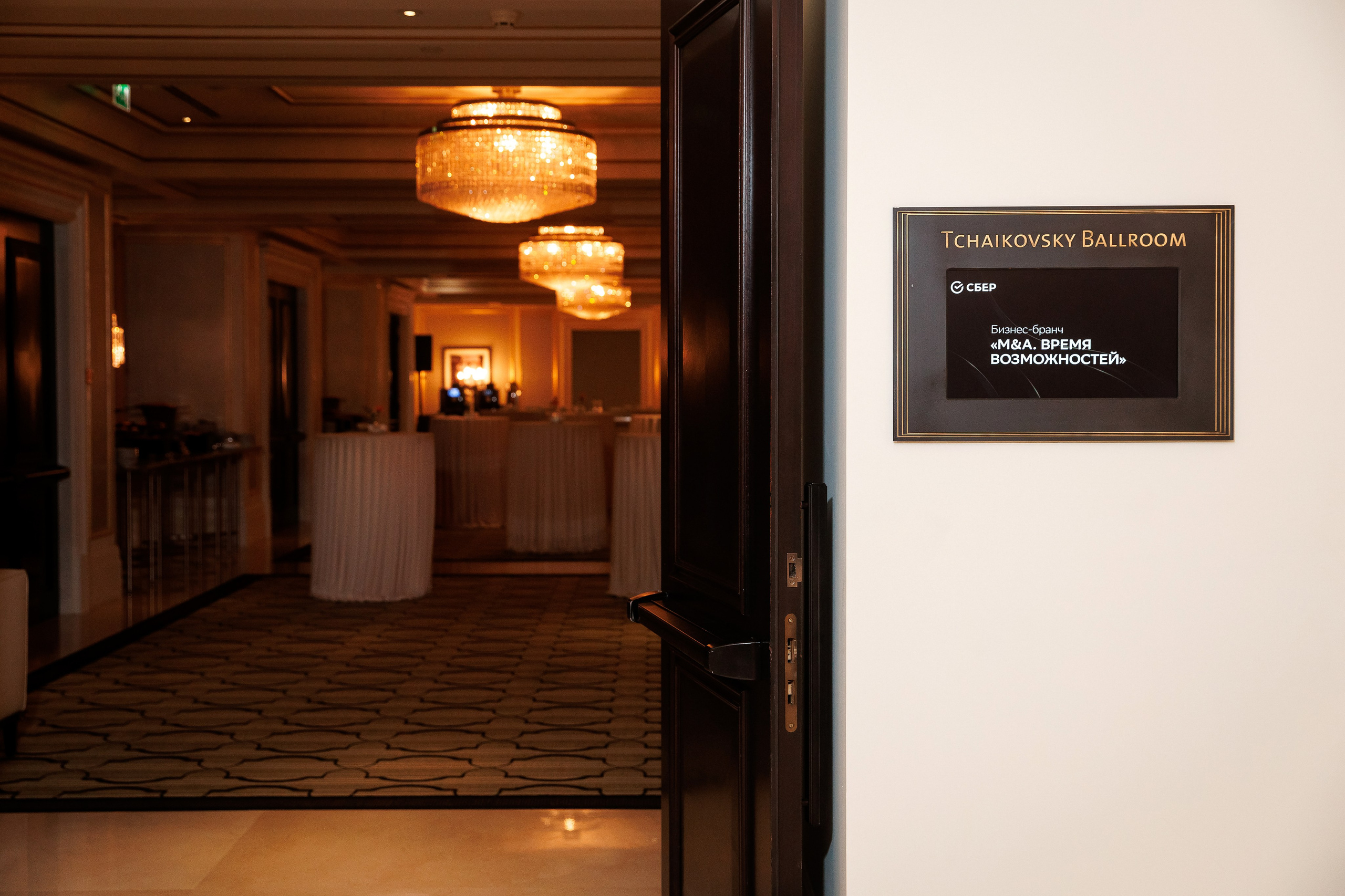 Бизнес-бранч FourSeasons. Репортажный Фотограф в Москве Александр Назаров