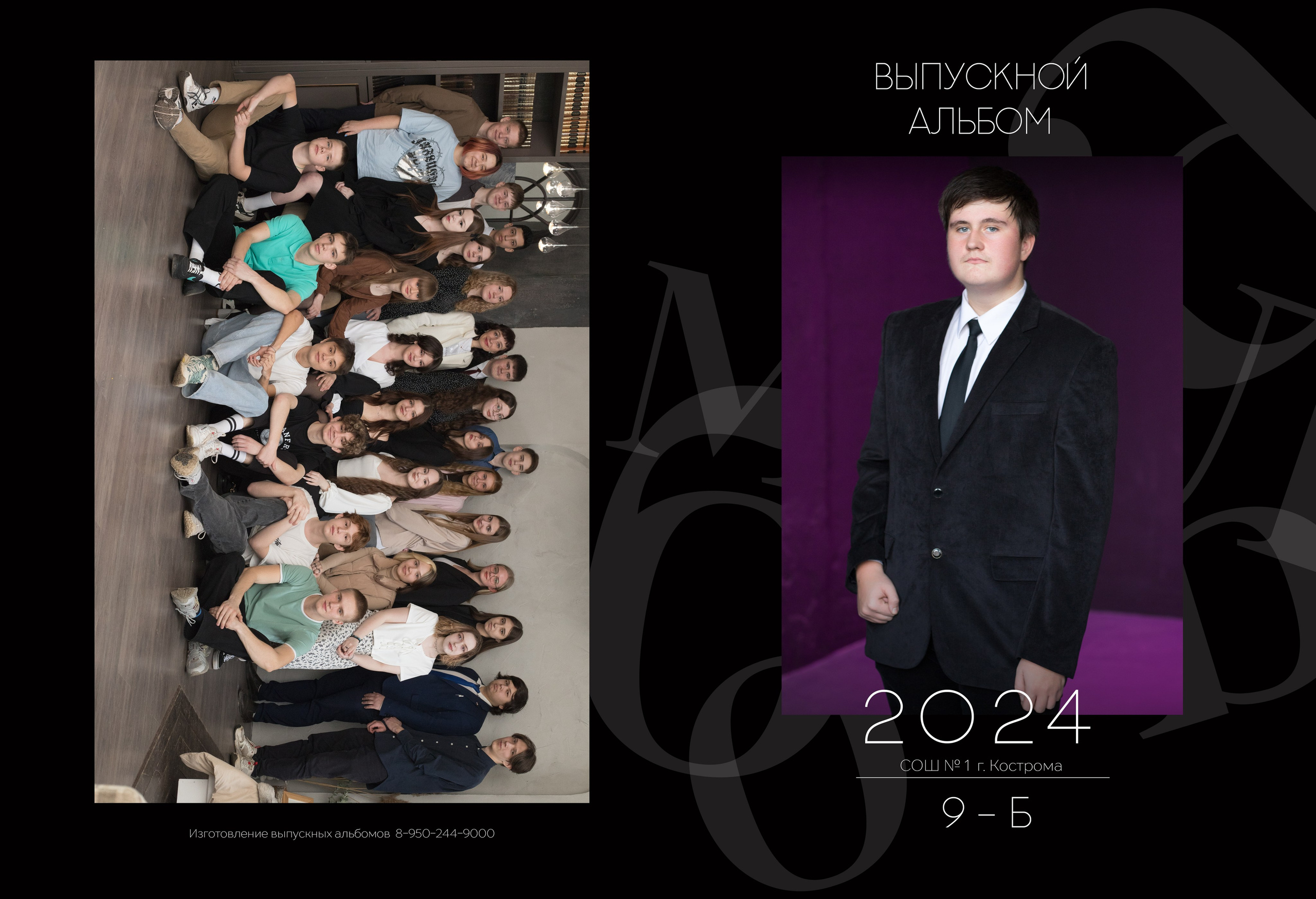Альбом 2 разворота 9 класс. Выпускные альбомы, индивидуальные фотосессии в Костроме