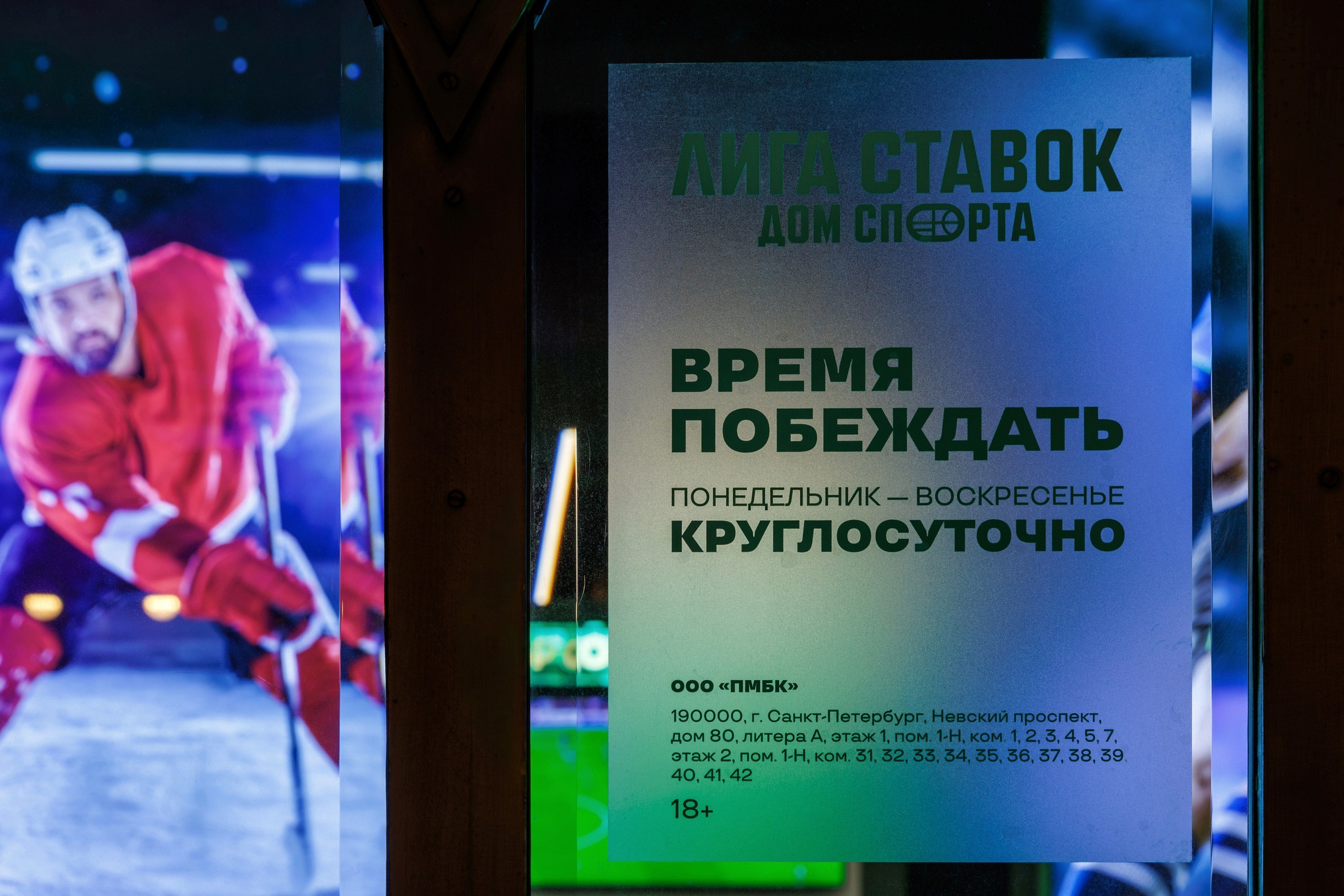 Лига Ставок. Репортажный фотограф в Санкт-Петербурге Жолудев Владислав