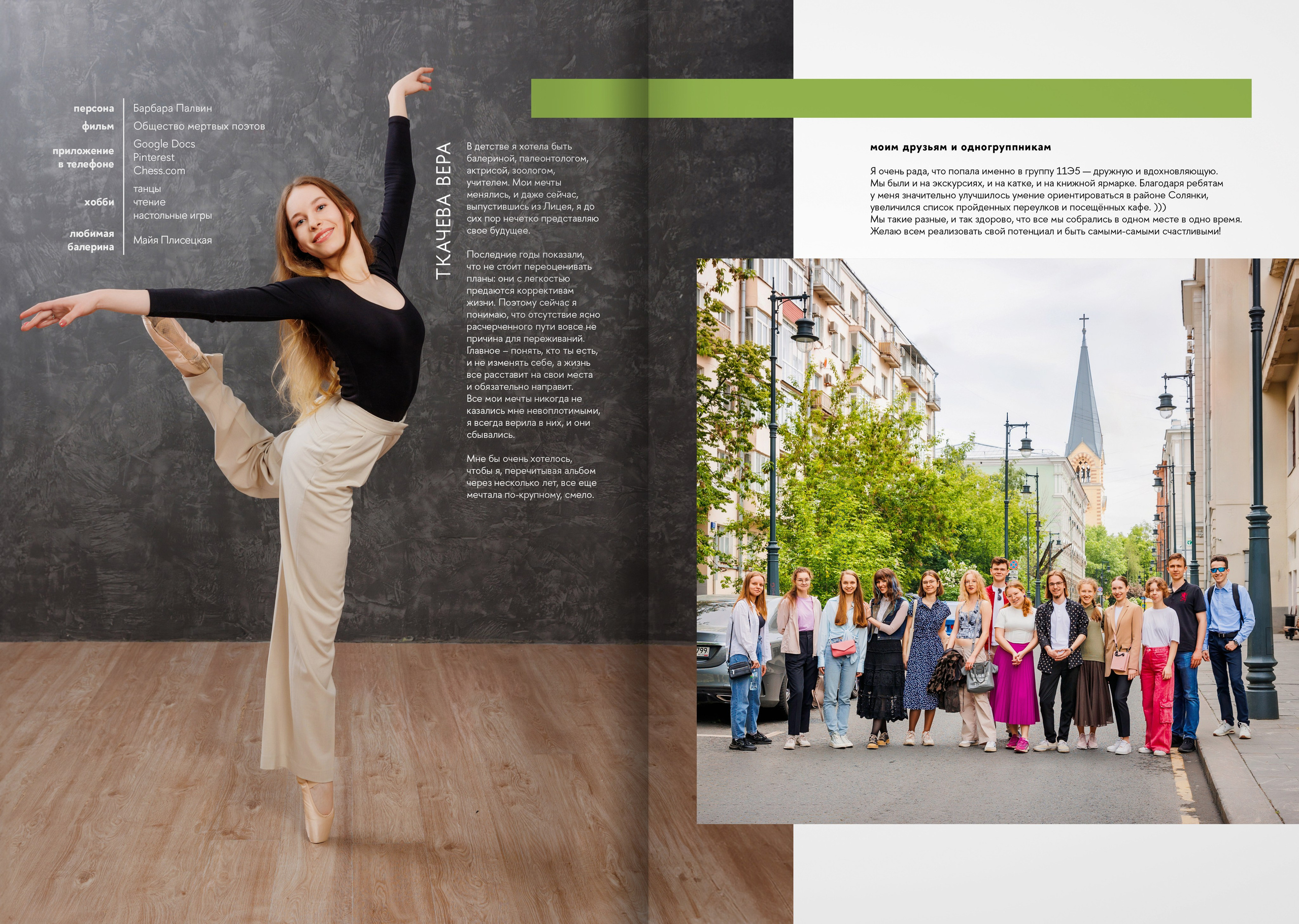 2023 — лицей ВШЭ — группа 11Э5. ТВОЯ ШКОЛЬНАЯ ИСТОРИЯ — фотограф Юлия Федосеева