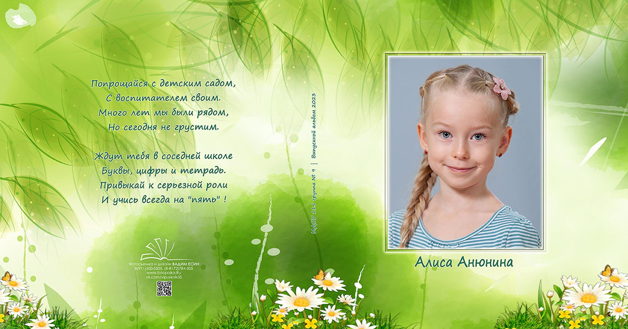 Выпускной альбом для выпускников детского сада № 115 в Вологде