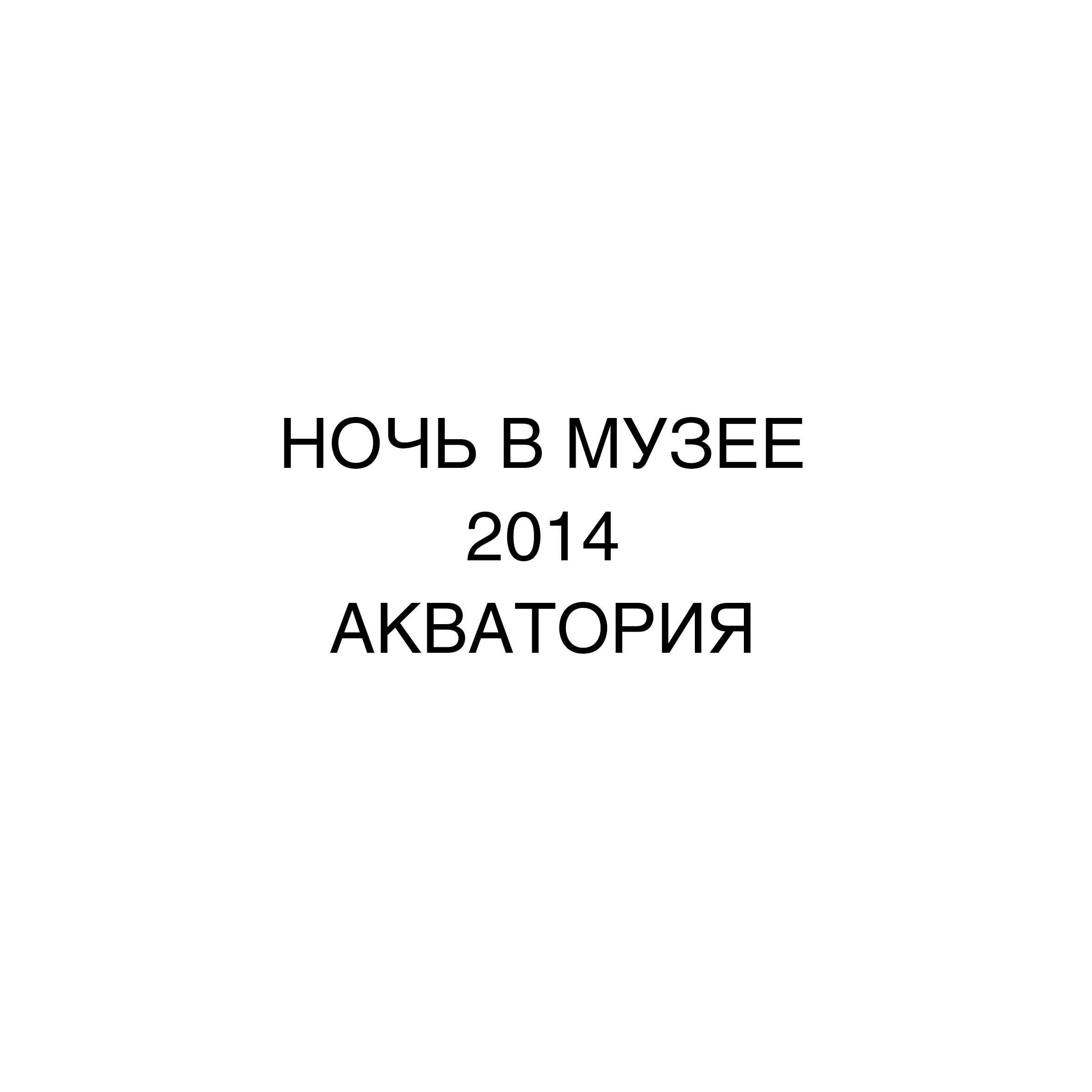 АНТОН РАБОТНОВ. Ассоциация художников монументалистов г. Москва