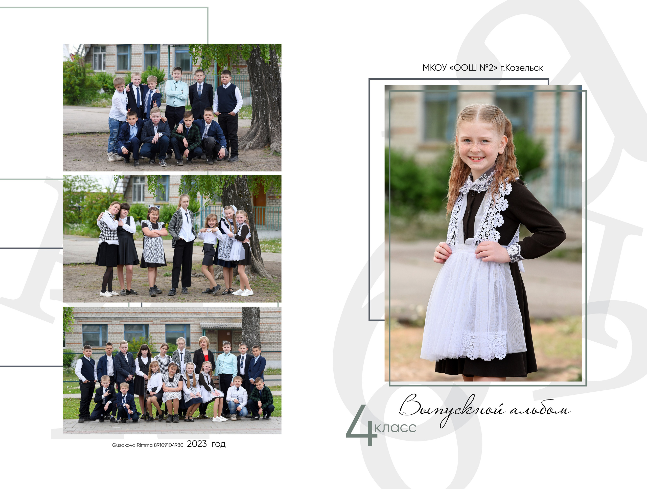Начальная школа. Римма Гусакова. Выпускные фотокниги. Детские и семейные фотосессии
