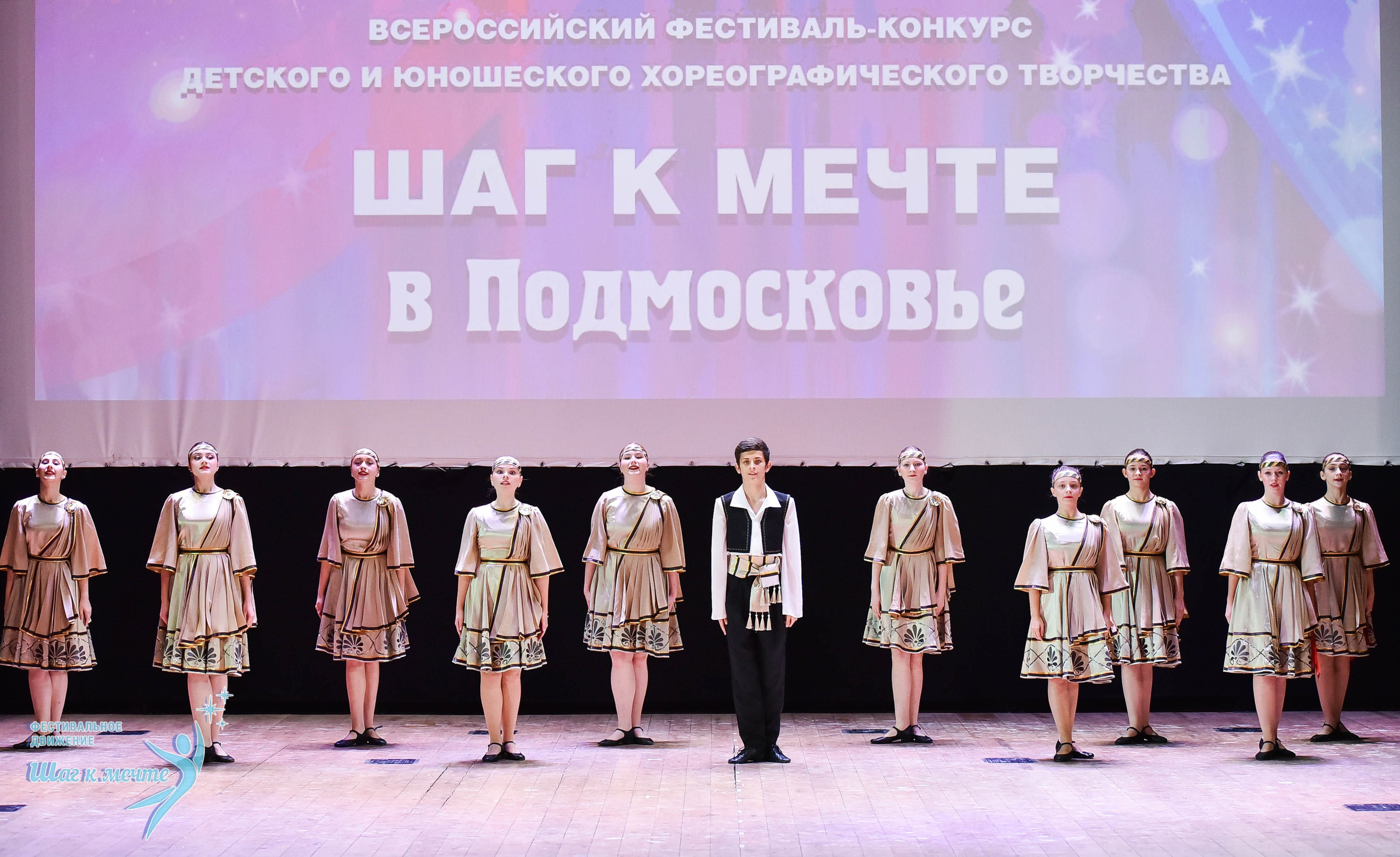 16.11.2024 Фестивальное движение «Шаг к мечте» Подмосковье. Медиастудия Фото Концепт