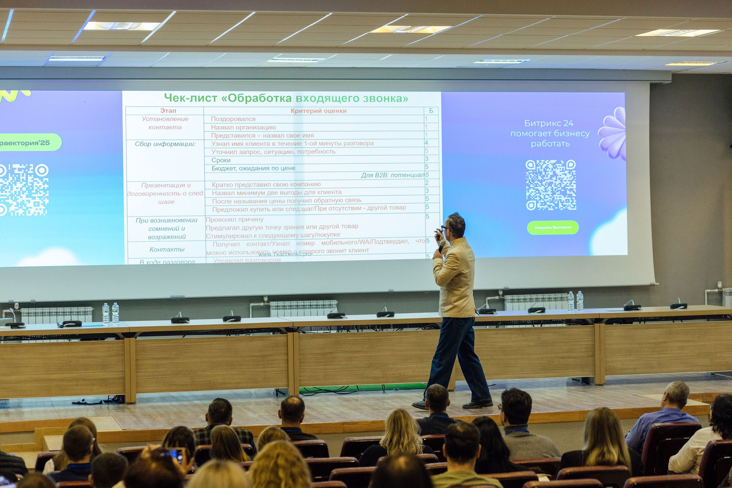 Съёмка репортажа — Конференция о бизнесе для бизнеса «Траектория 25». Фотограф для бизнеса. Павел Козырь