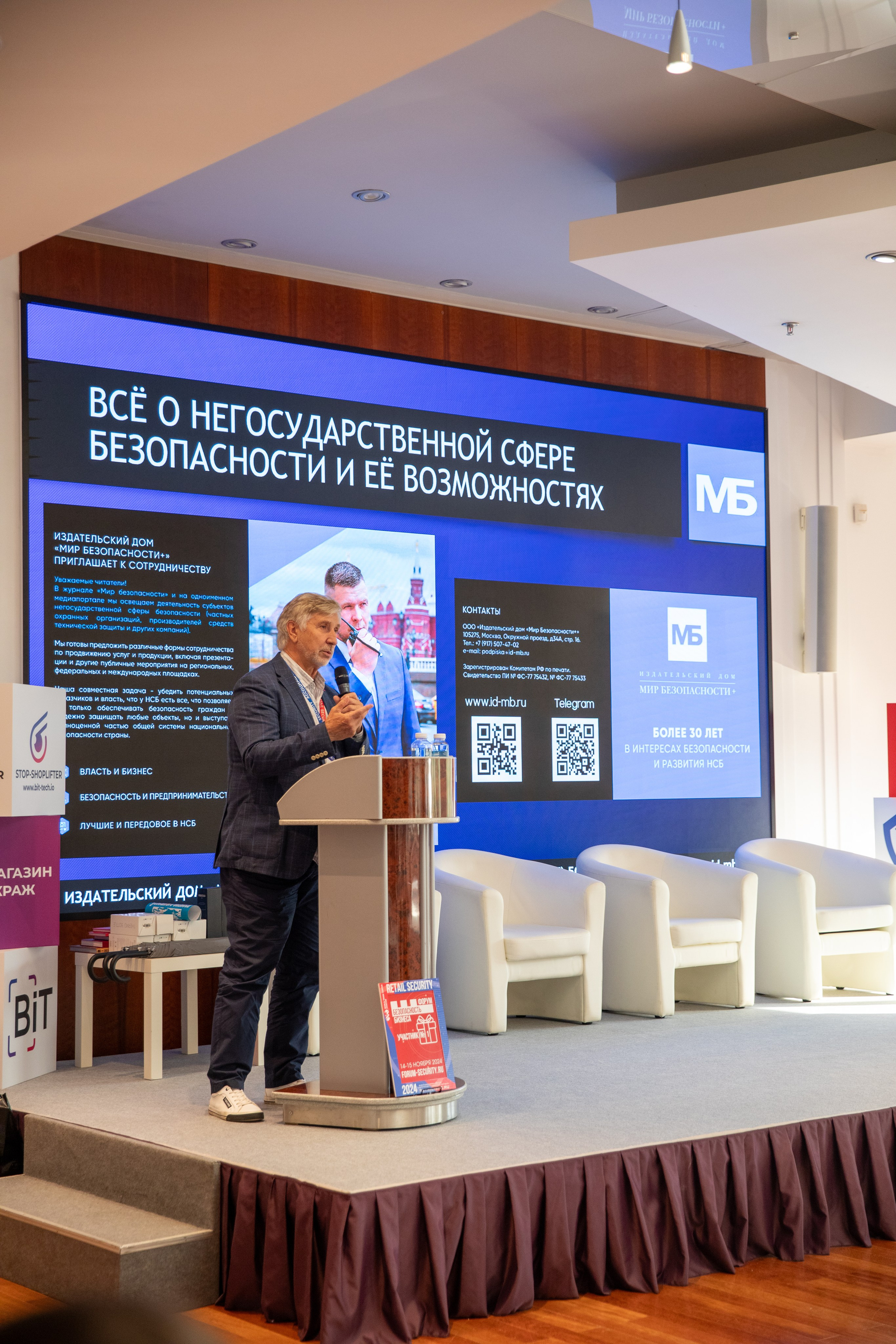Конференция «Безопасность ритейла» 2024. Сфера безопасности