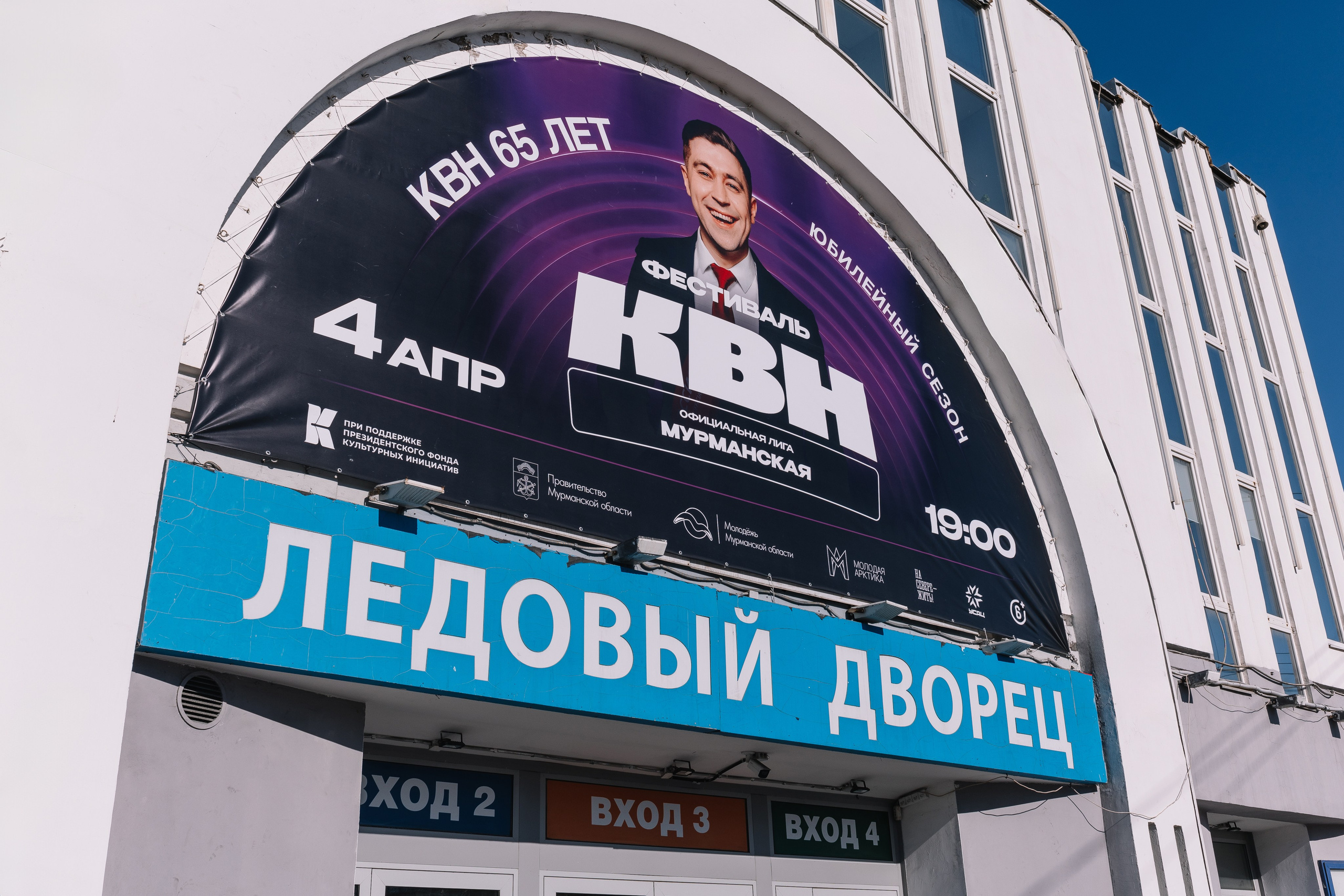 КВН | Ледовый дворец. Репортажный фотограф в Мурманской области