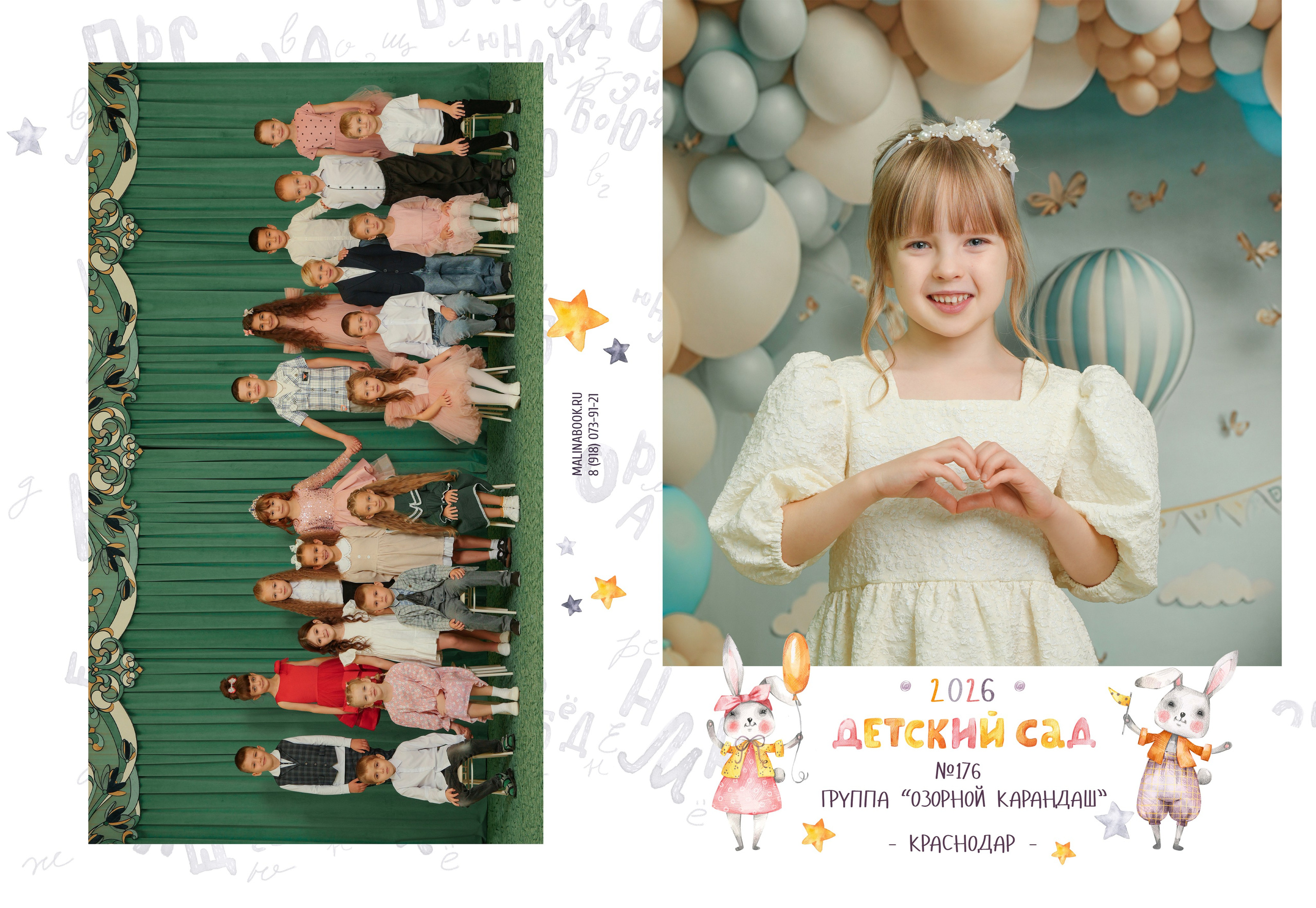 ДЕТСКИЙ САД 176-1. Красивый выпускной альбом в Краснодаре