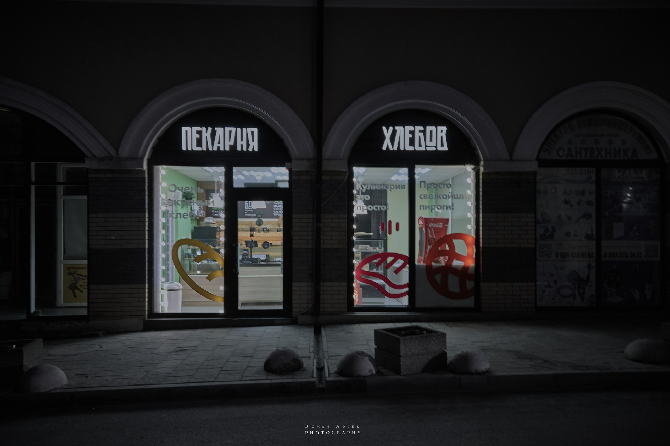 Ростов-на-Дону. Фотограф Роман Адлер