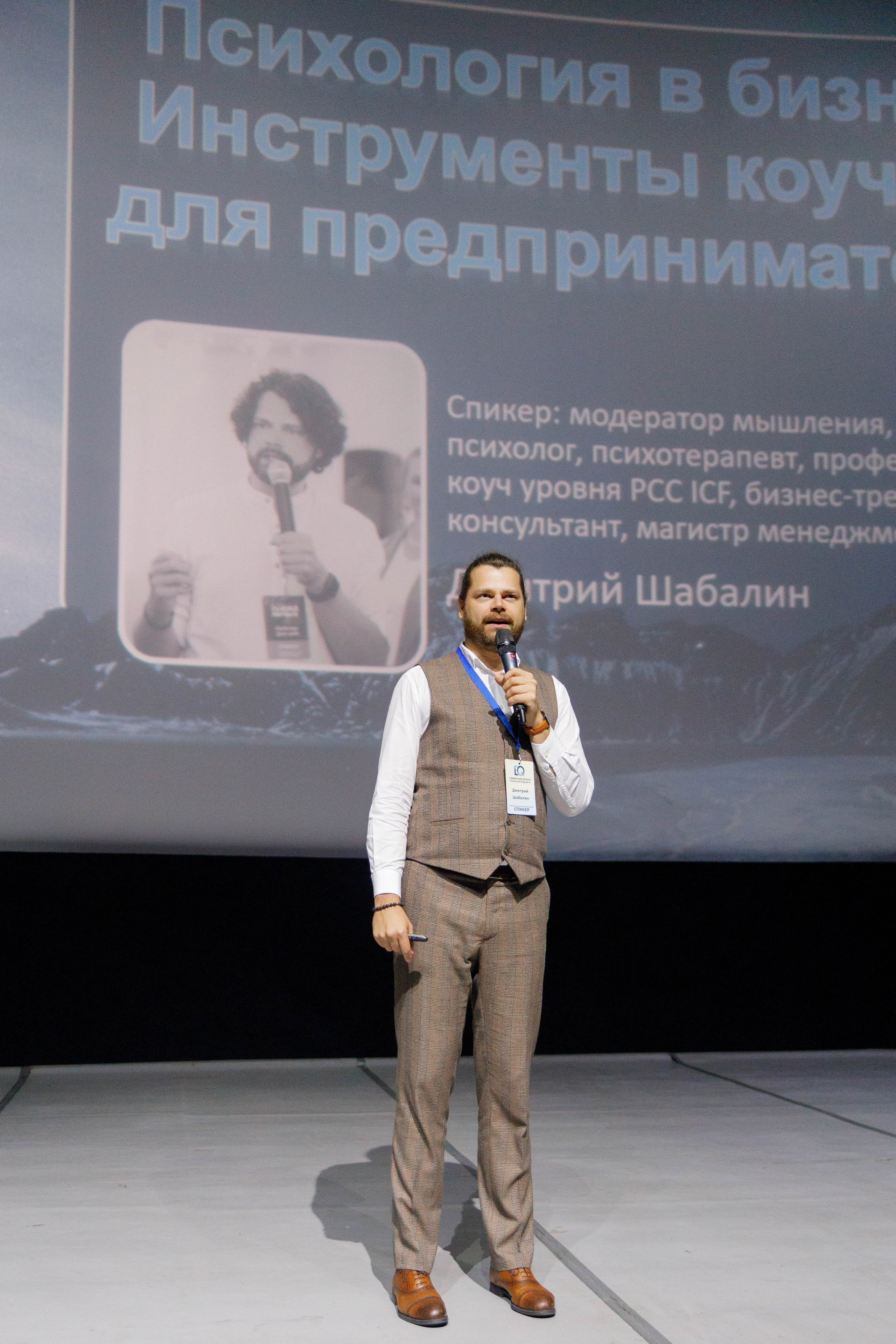 Сибирский форум «Психология будущего». КЗ Маяковский. Репортажный фотограф в Новосибирске Алена Помазунова