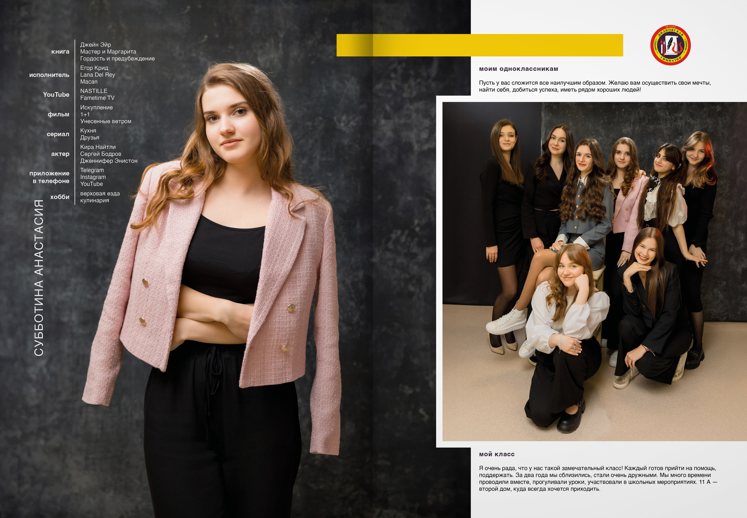 2024 — Видновская гимназия — 11А. ТВОЯ ШКОЛЬНАЯ ИСТОРИЯ — фотограф Юлия Федосеева