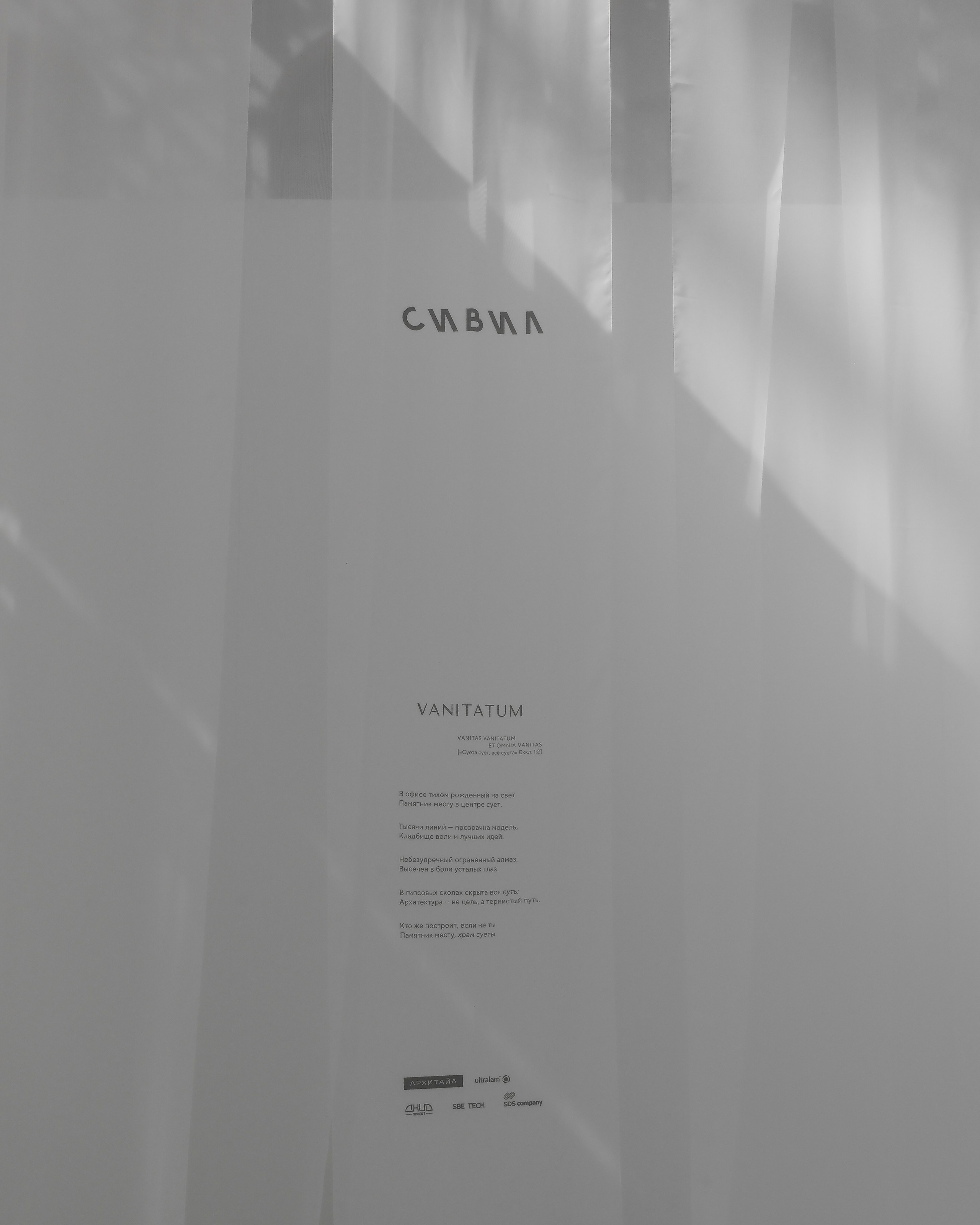 Храм суеты | СИВИЛ | 2025. Михаил Мулач | Архитектурный фотограф