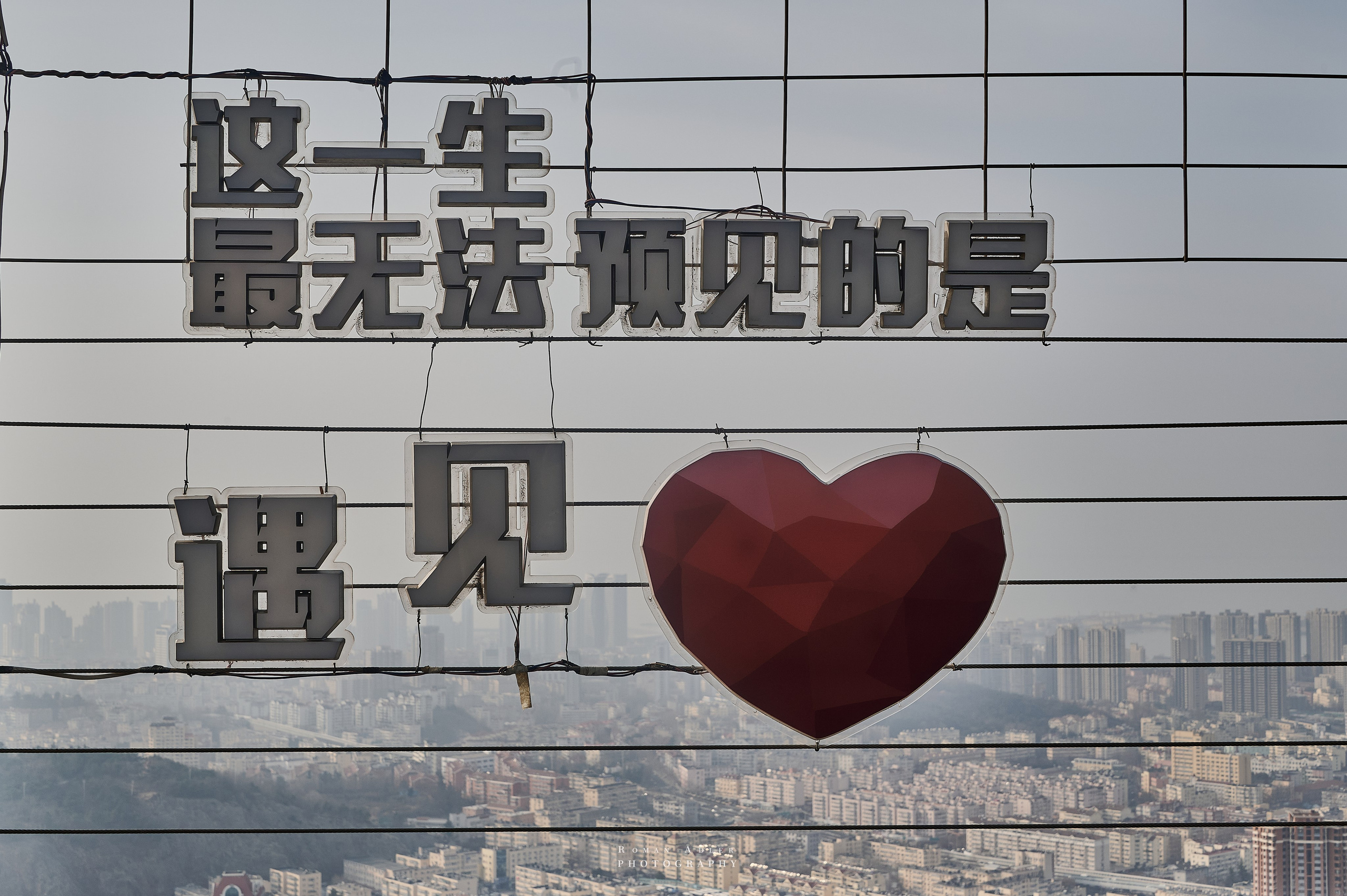 Циндао с высоты телебашни. Китай. Русский взгляд. Фотограф Роман Адлер