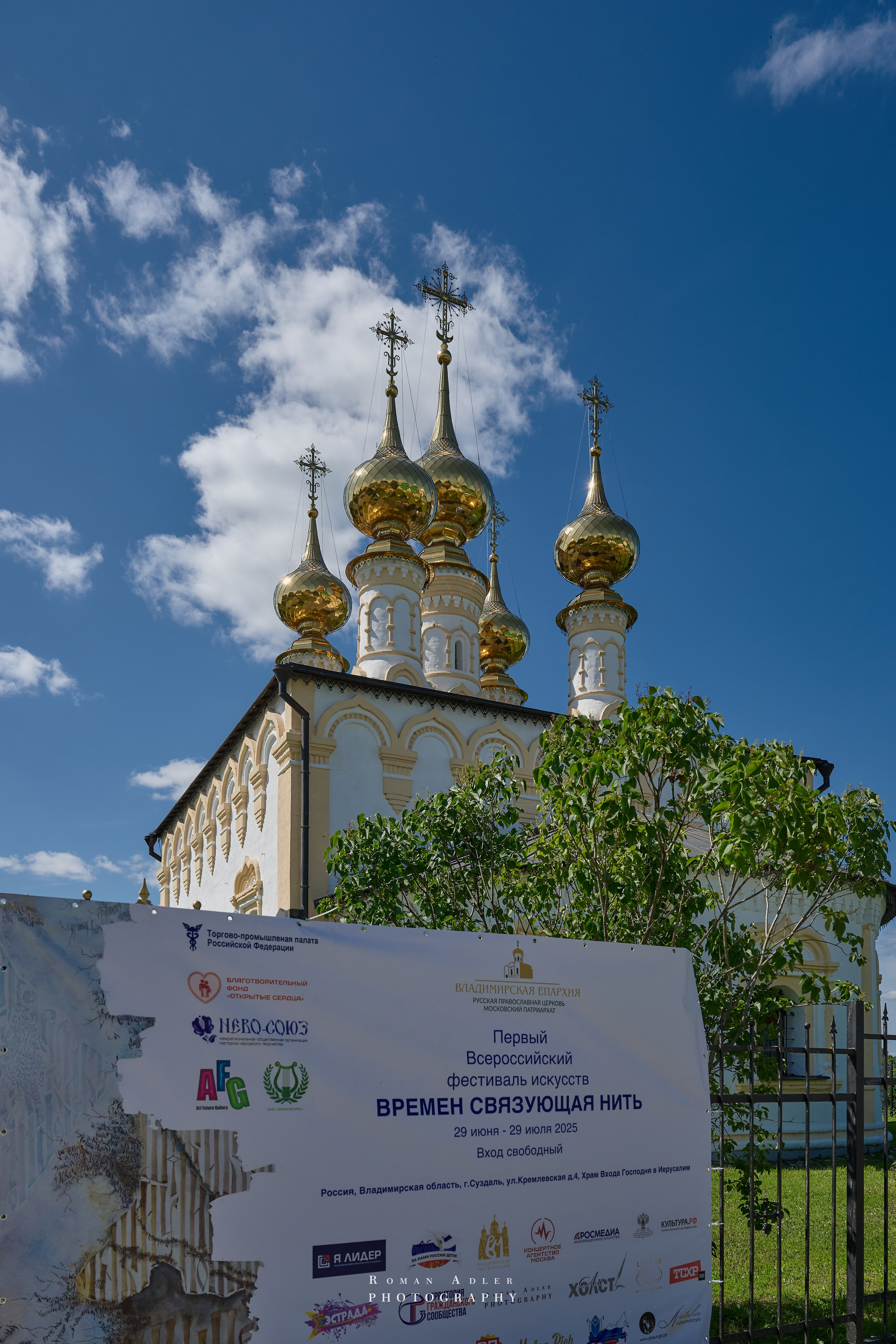 Суздаль. Июнь 2025. Фотограф Роман Адлер