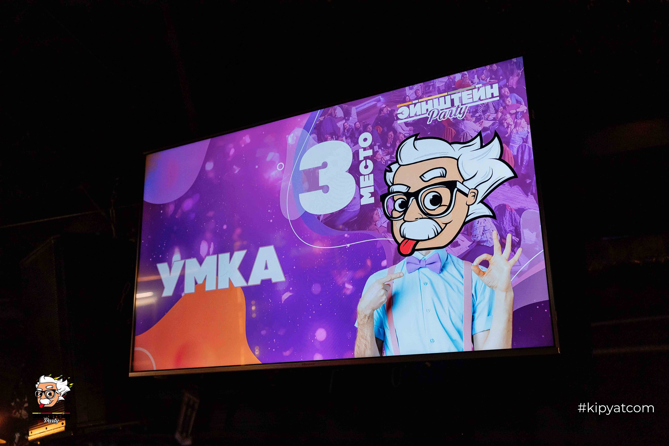 Эйнштейн Party