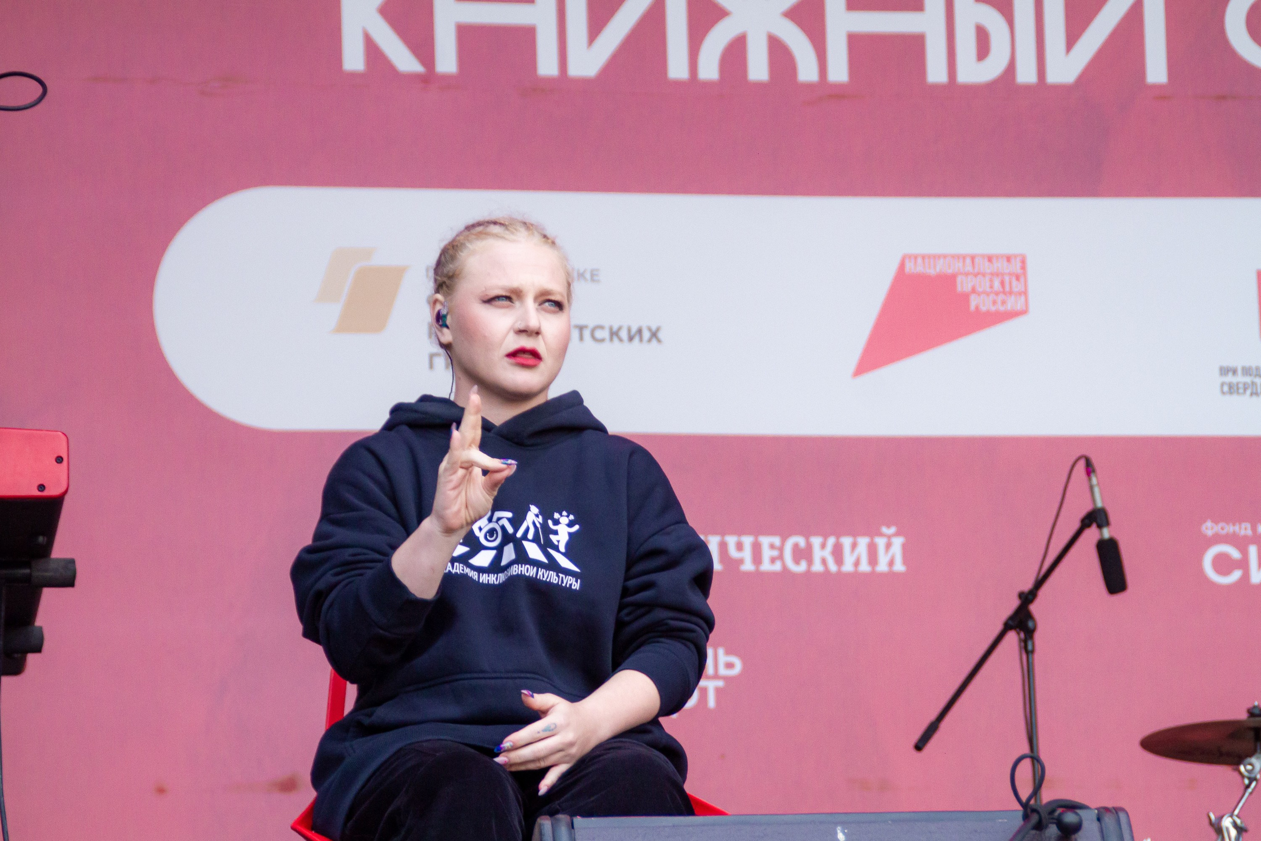 Красная строка 2026 х Академия инклюзивной культуры. Устьнцева Татьяна фотограф в Екатеринбурге