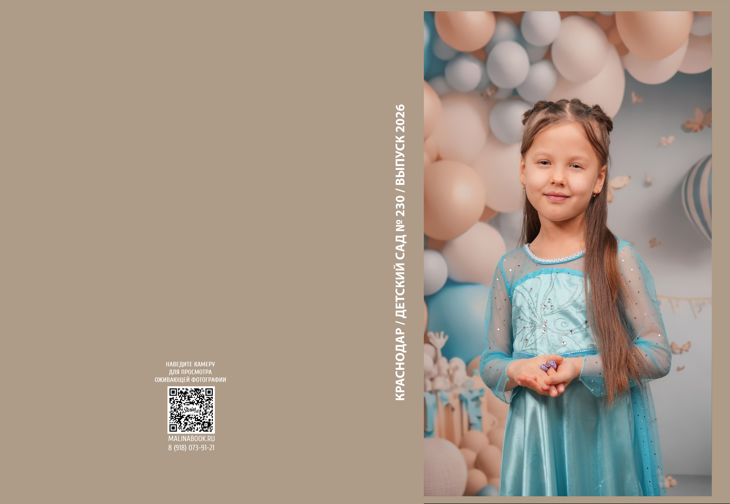 ДЕТСКИЙ САД 230. Красивый выпускной альбом в Краснодаре