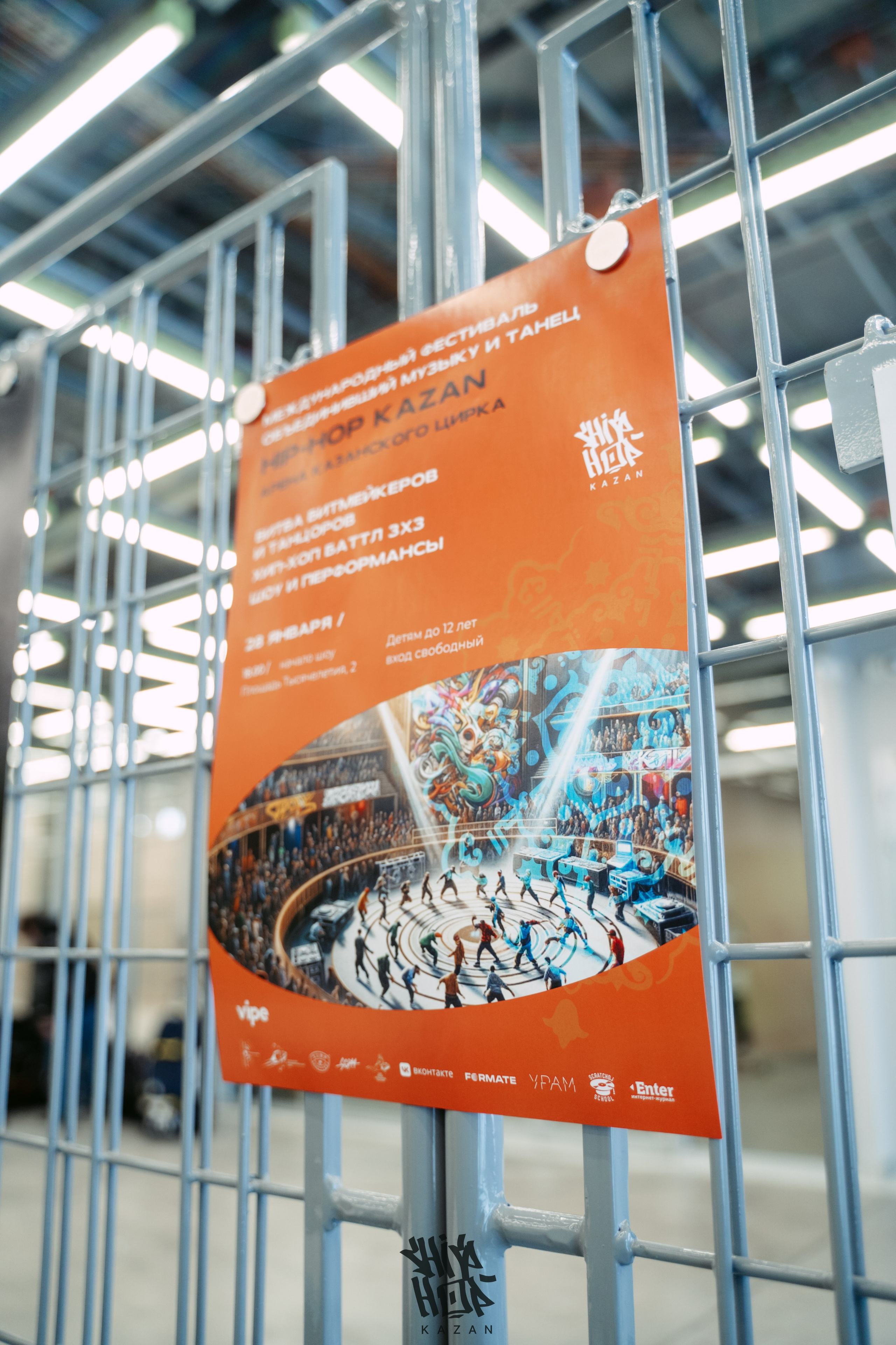 HIP HOP KAZAN 2024. Главная