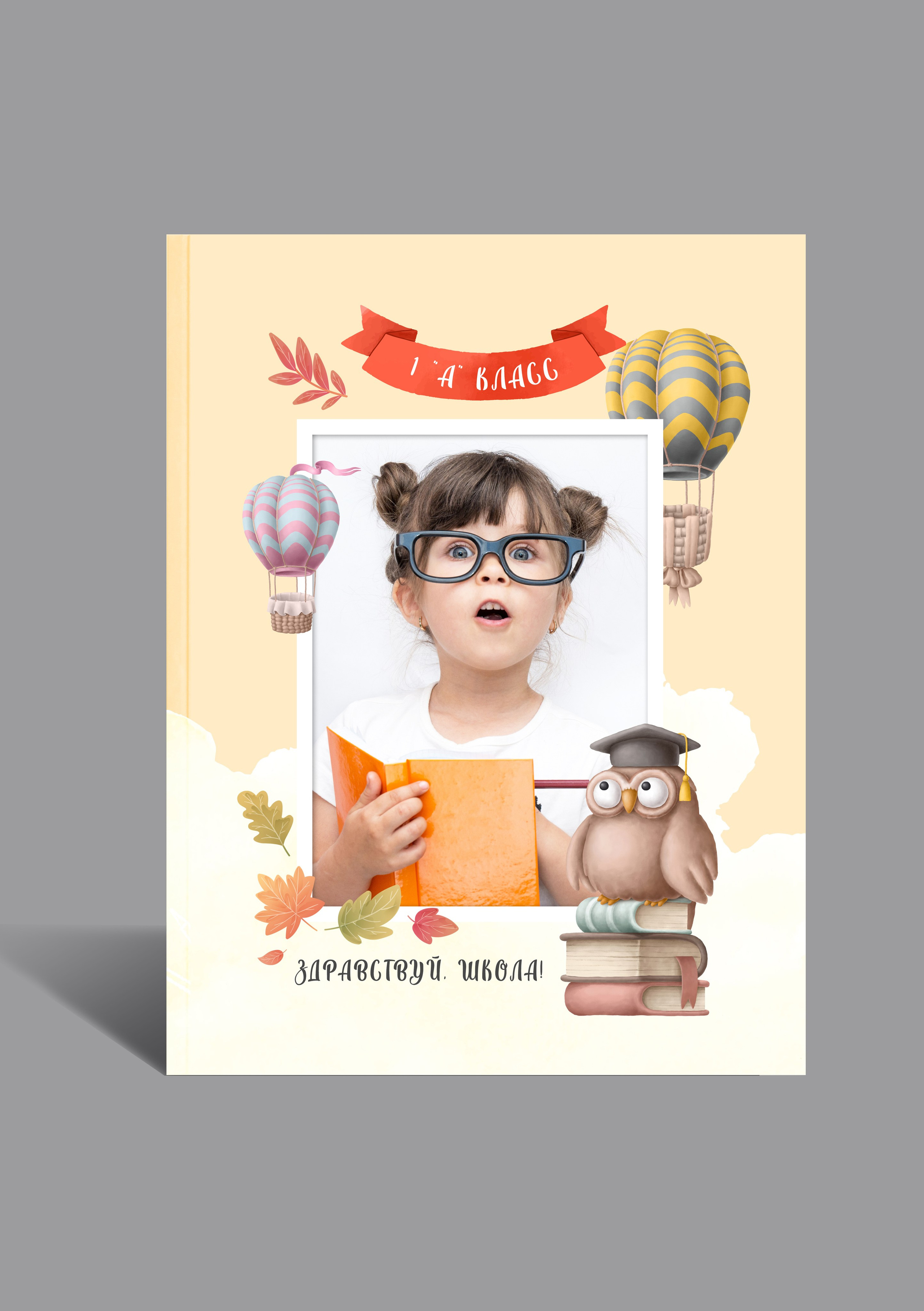 Дизайны альбомов для начальной школы. Детский и семейный фотограф   г. Краснодар