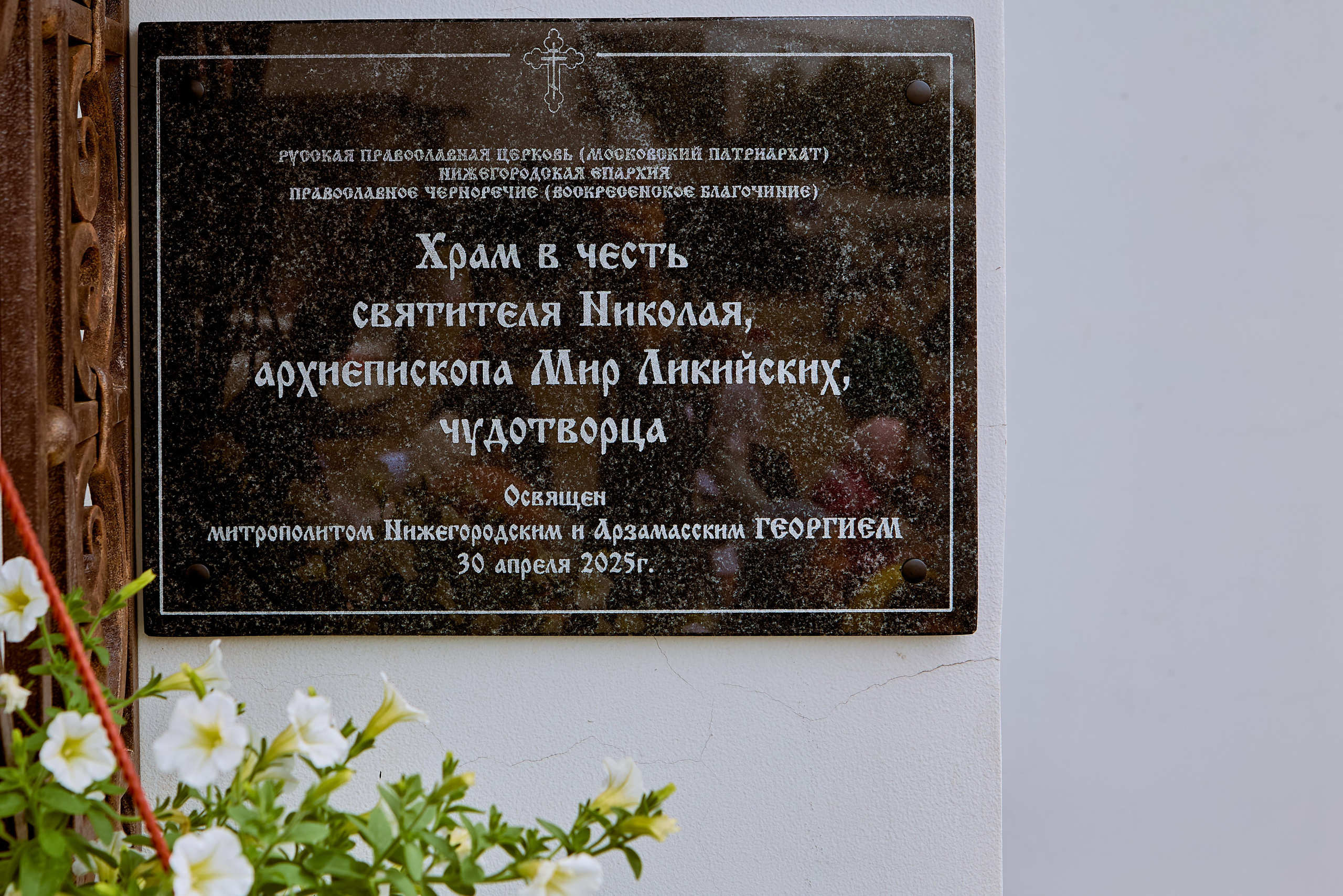 На остановке в Крестном Ходе в Дзержинске у Храма Святителя Николая Чудотворца.