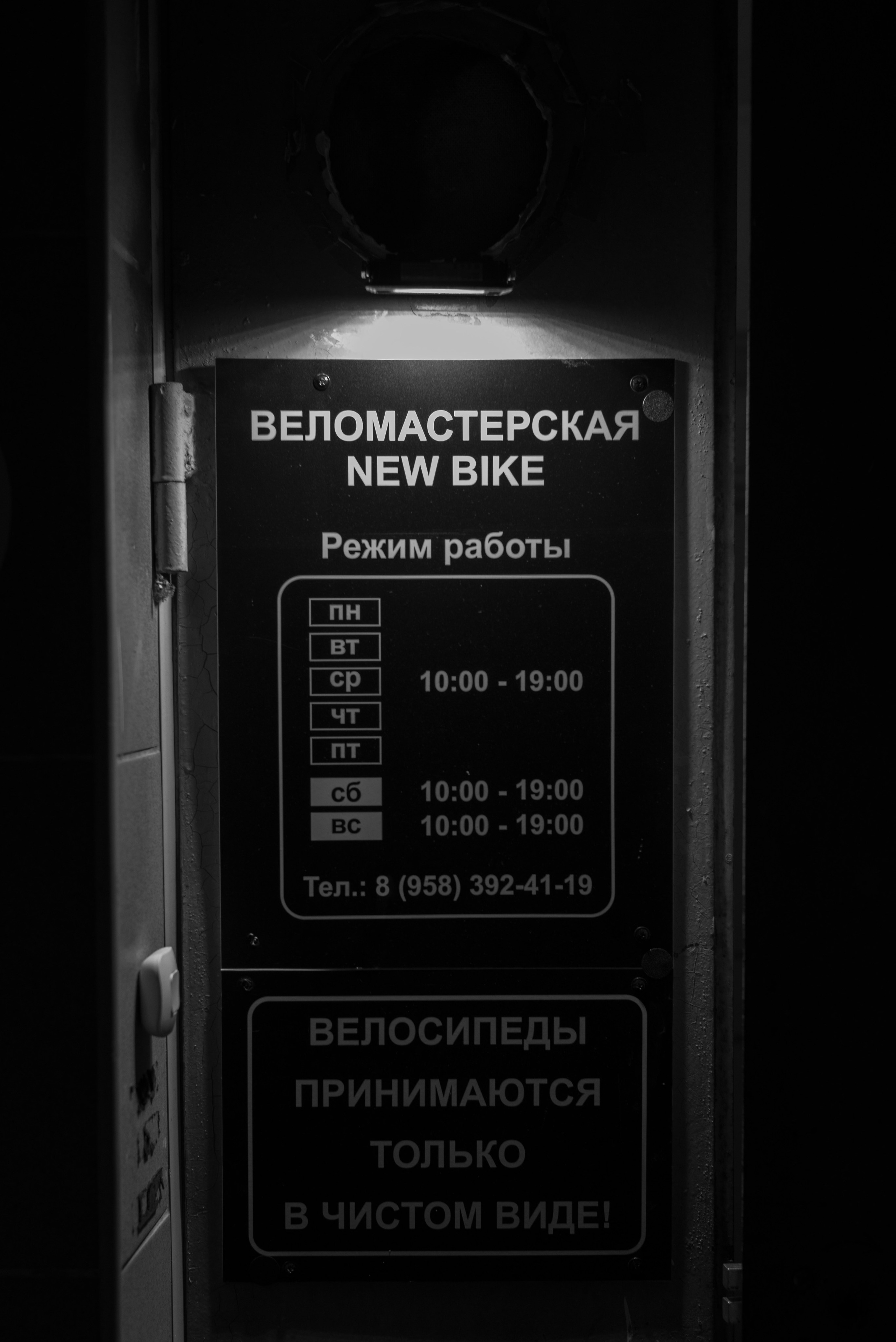 Веломастерская. Кирилл Бутлович фуд фотограф, Киров