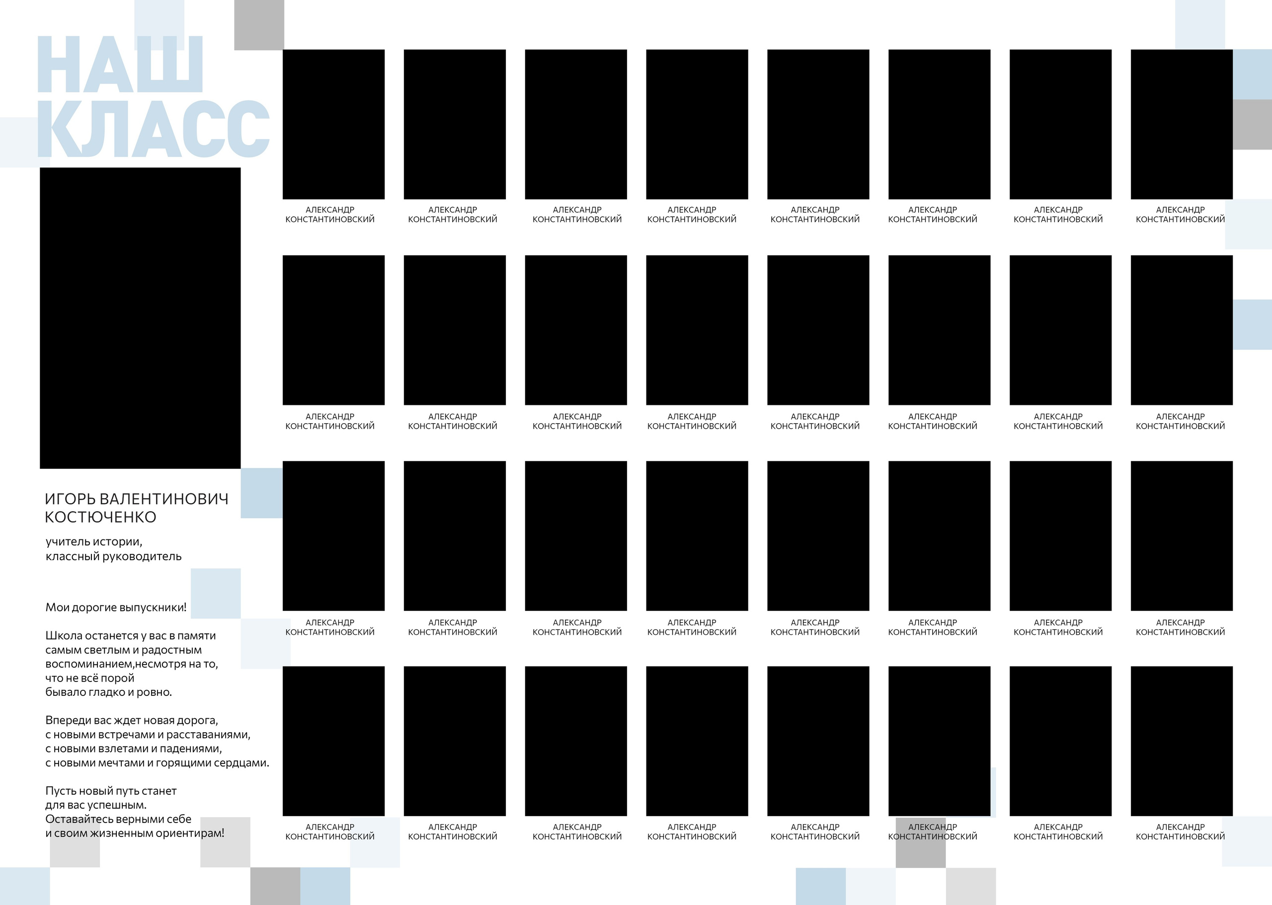 Макет «Пиксели». ВЫПУСКНЫЕ АЛЬБОМЫ НОВЫЙ УРЕНГОЙ