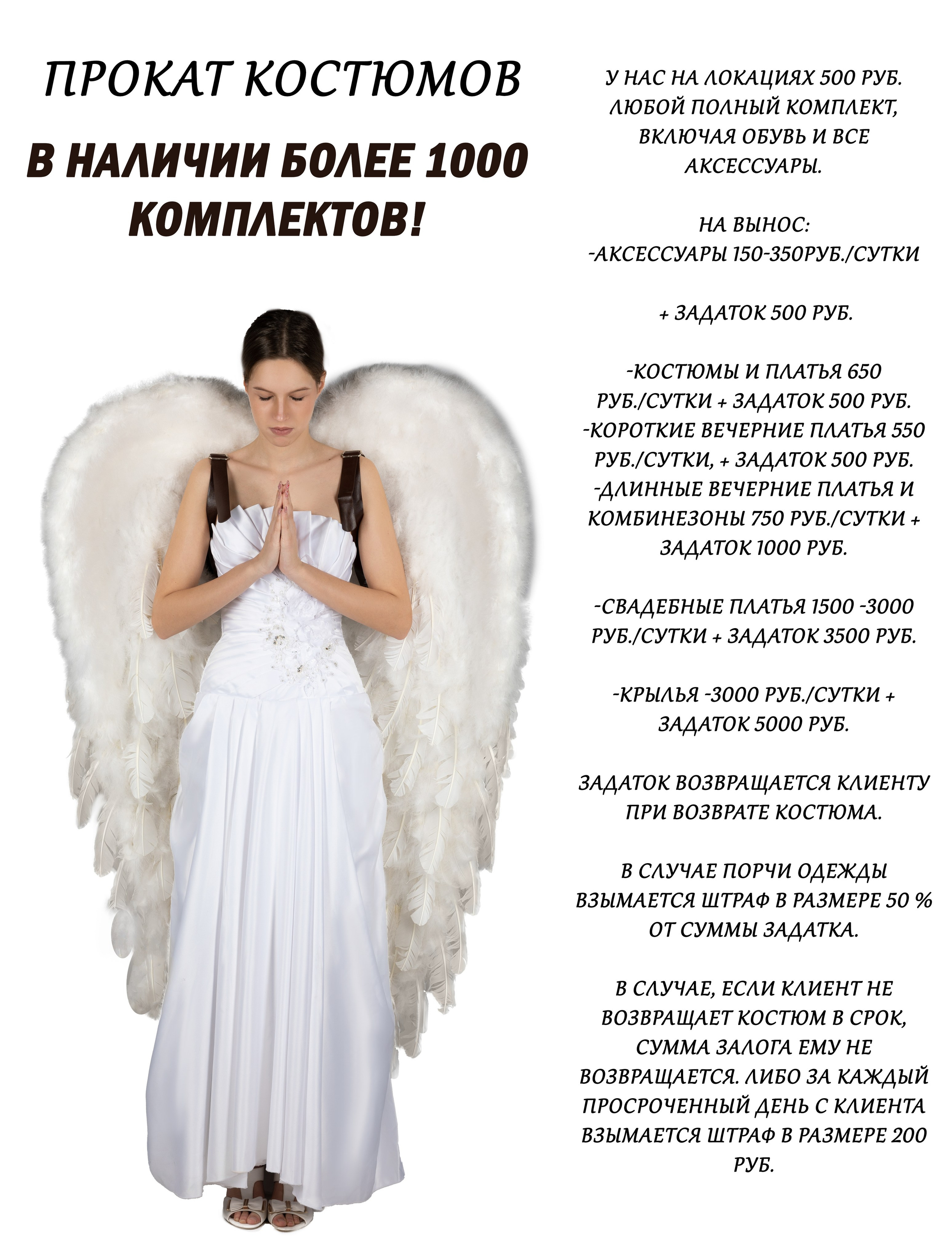 Аренда костюмов и аксессуаров. Фотограф для маркетплейсов, фотоуслуги в Жуковском Татьяна Марсуверских