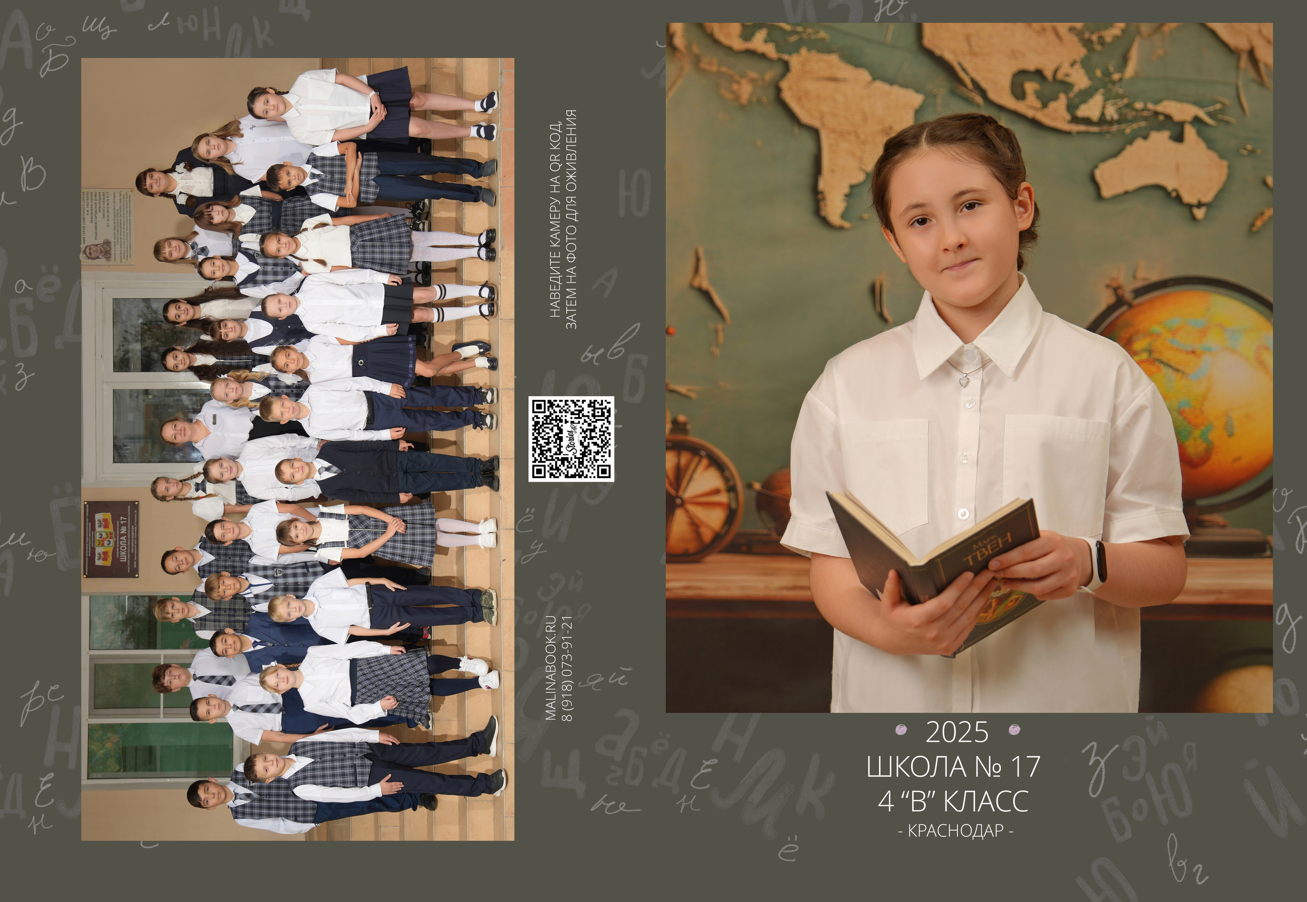 ШКОЛА 17 — 4 «В» класс. Красивый выпускной альбом в Краснодаре