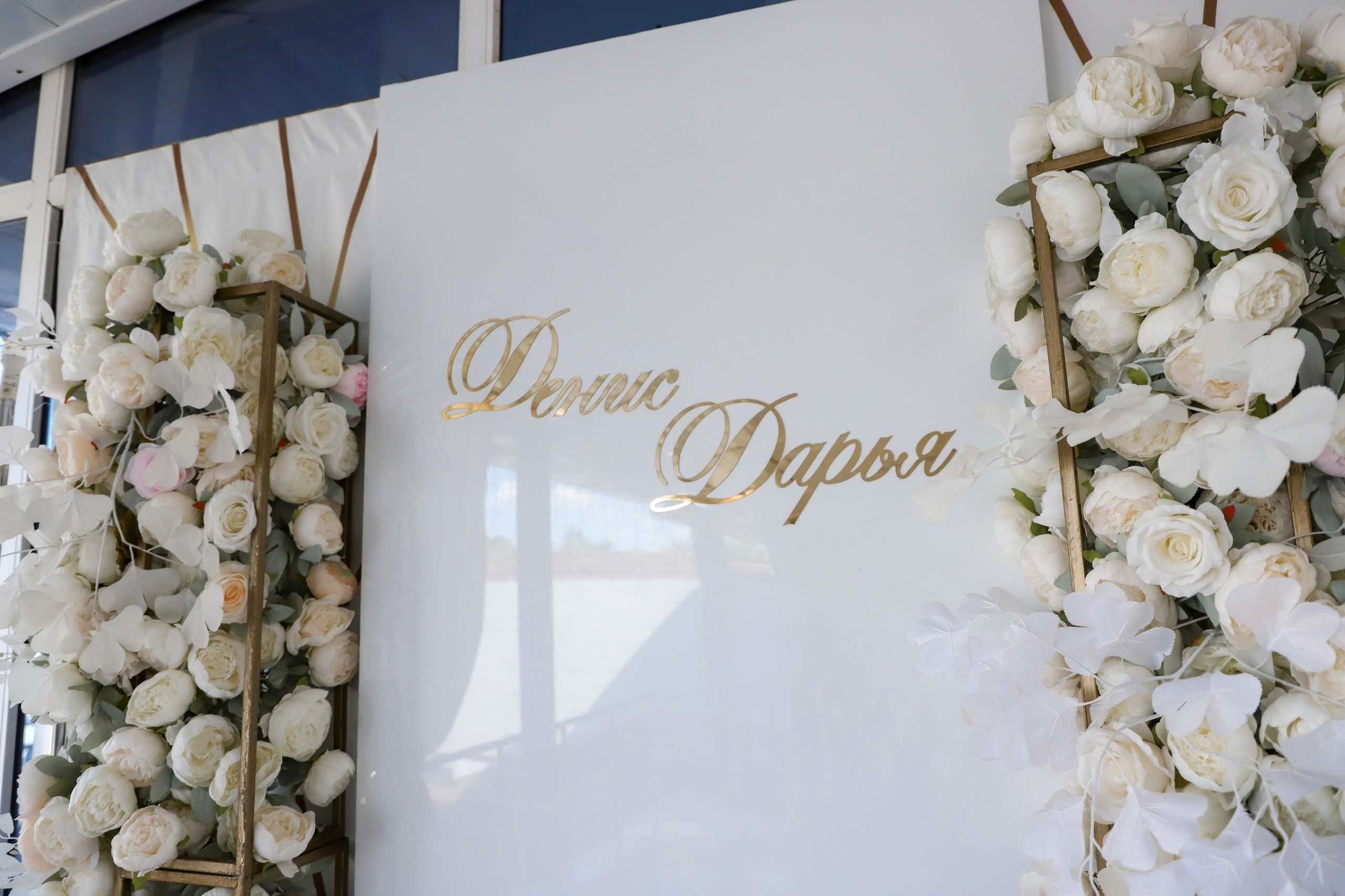 Денис и Дарья (сокращено). Свадебный фотограф Ангелина Сунгатулина | Саратов | Балаково | Вольск