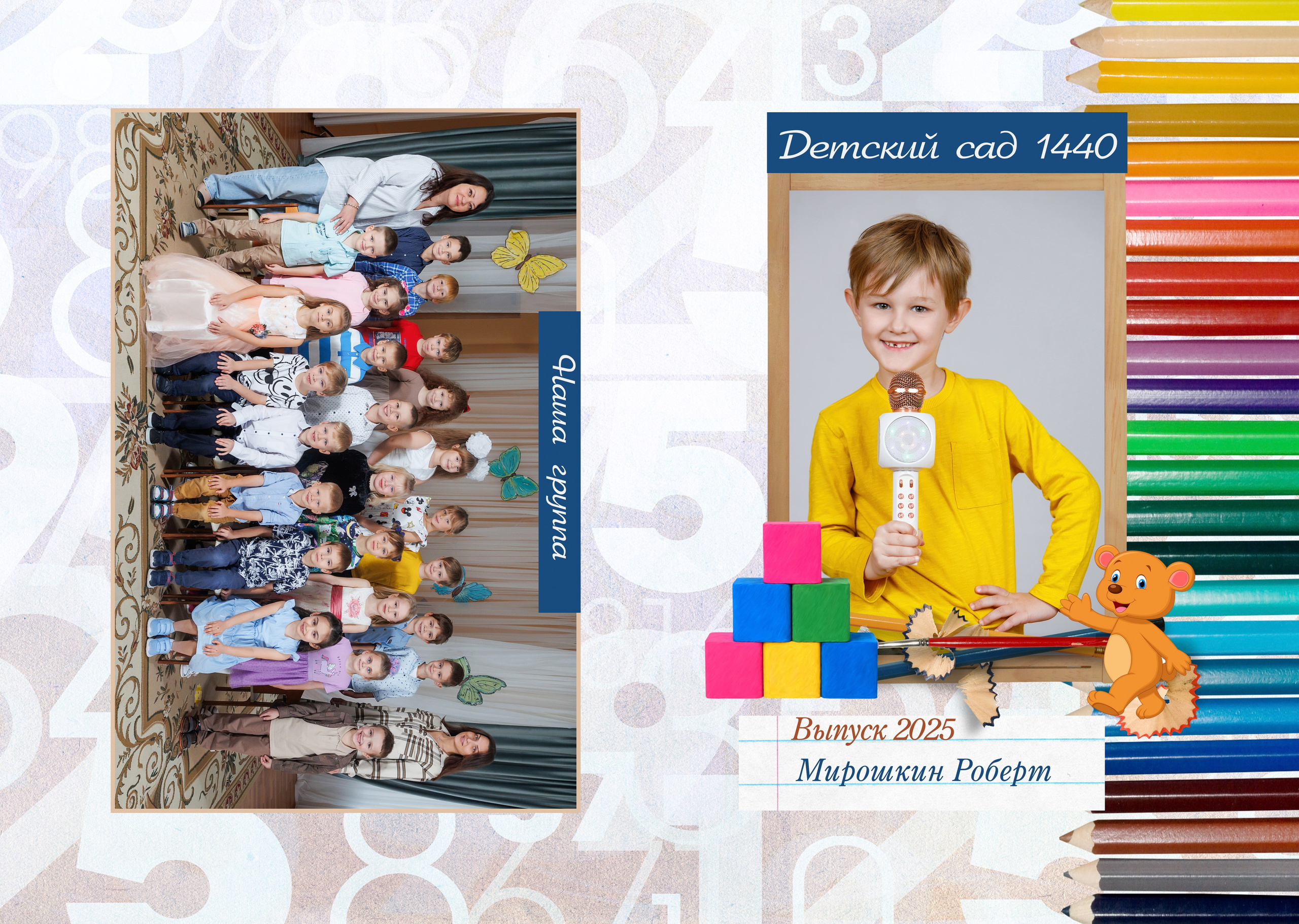 Вадя и Надя — индивидуальные фотоальбомы для детских садов и школ, полный цикл от съёмки до готового альбома