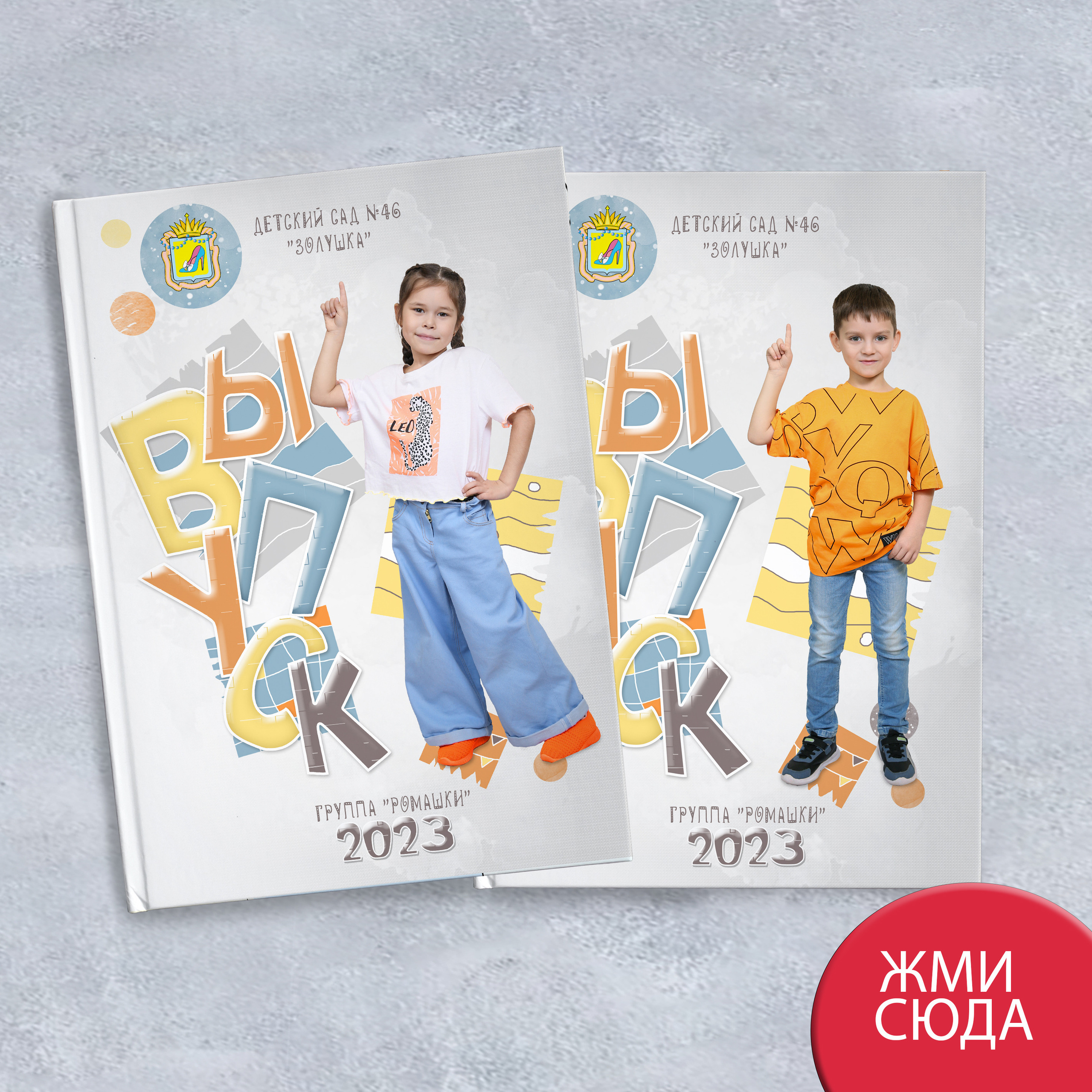 Альбом " ВЫПУСК Д/С»