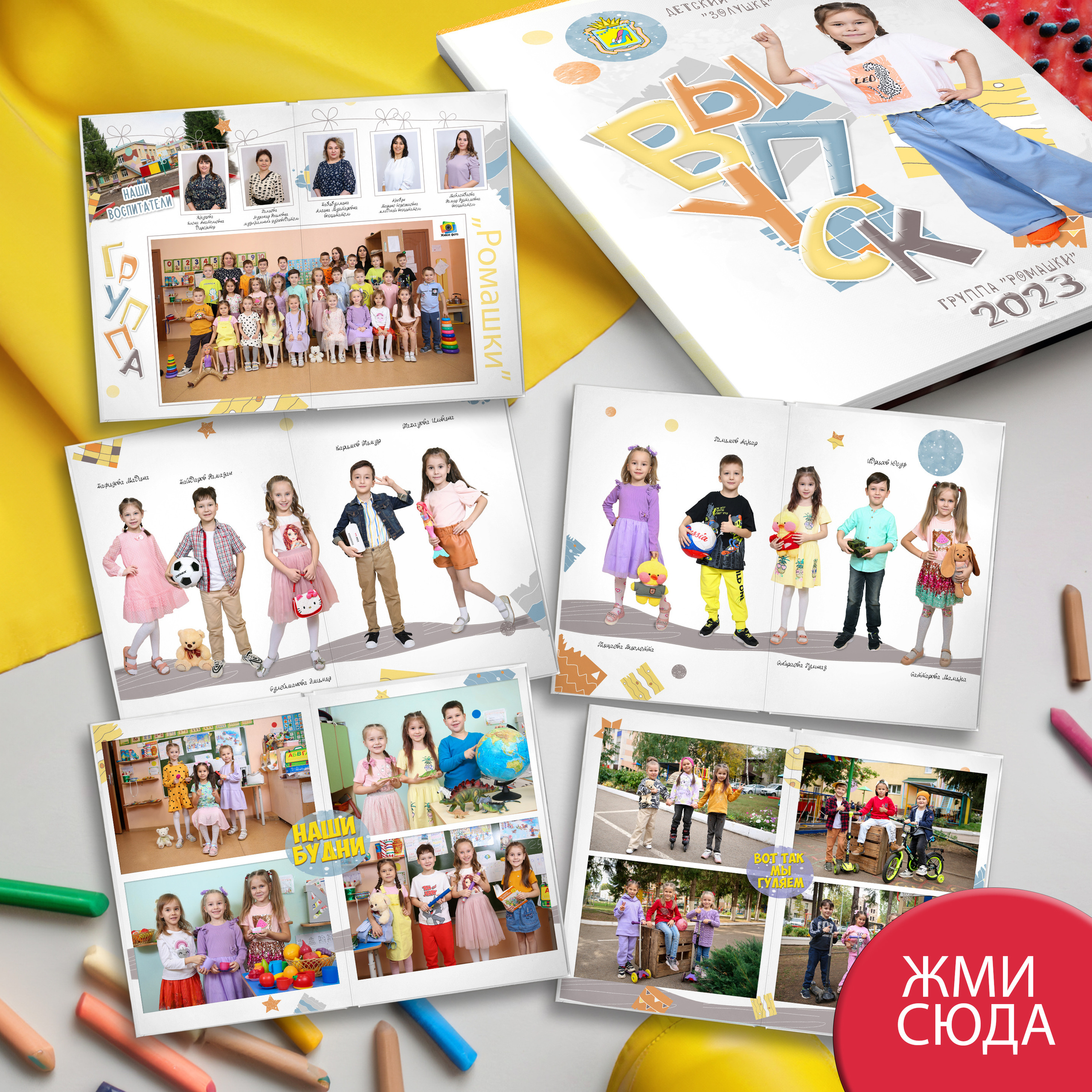 Альбом " ВЫПУСК Д/С»