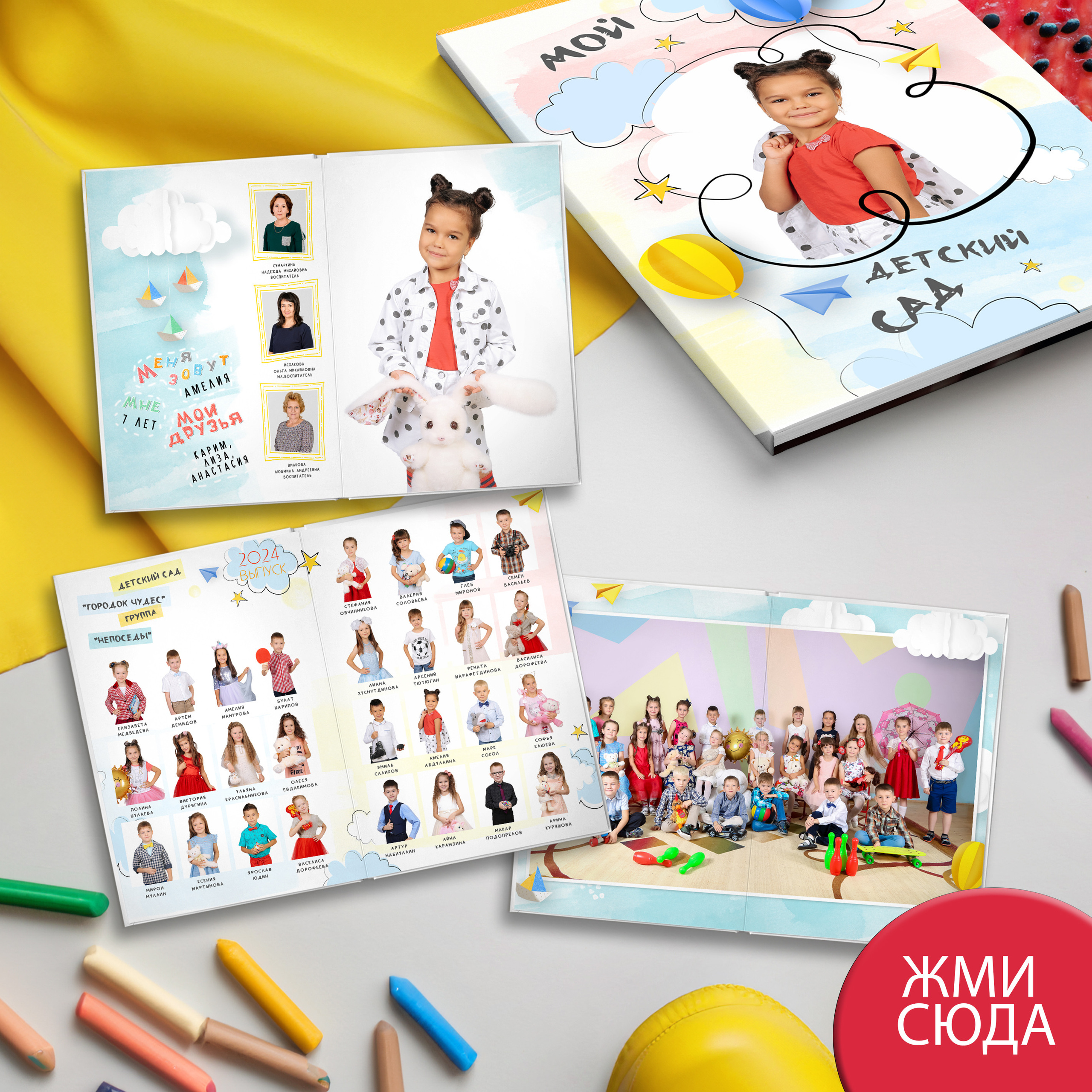 Альбом «Краски» Детский сад