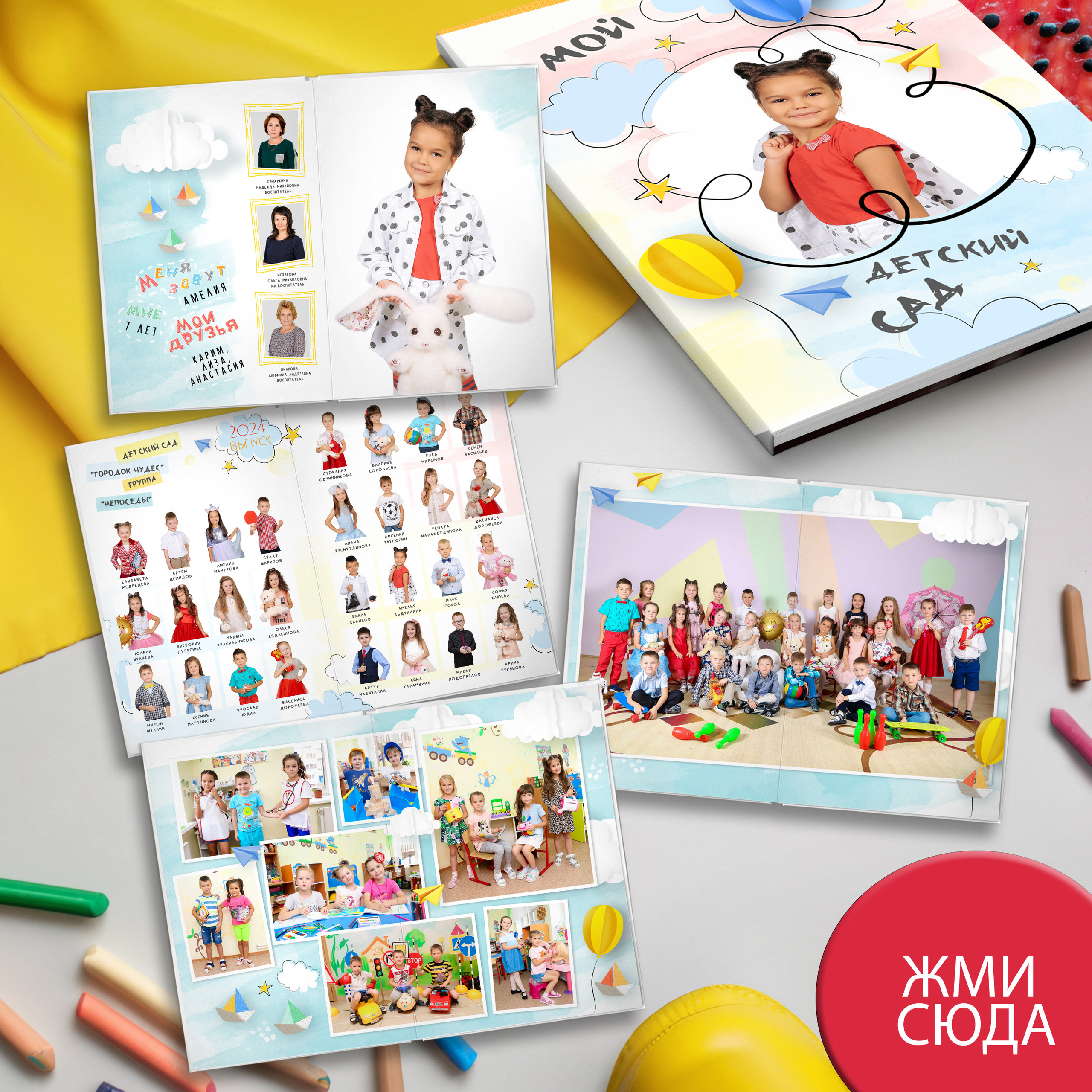 Альбом «Краски» Детский сад